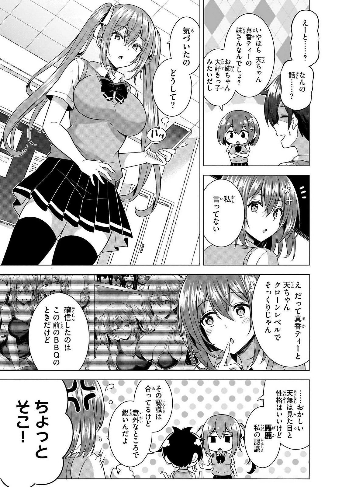 Boku no Kanojo Sensei Chapter 63 23ページ