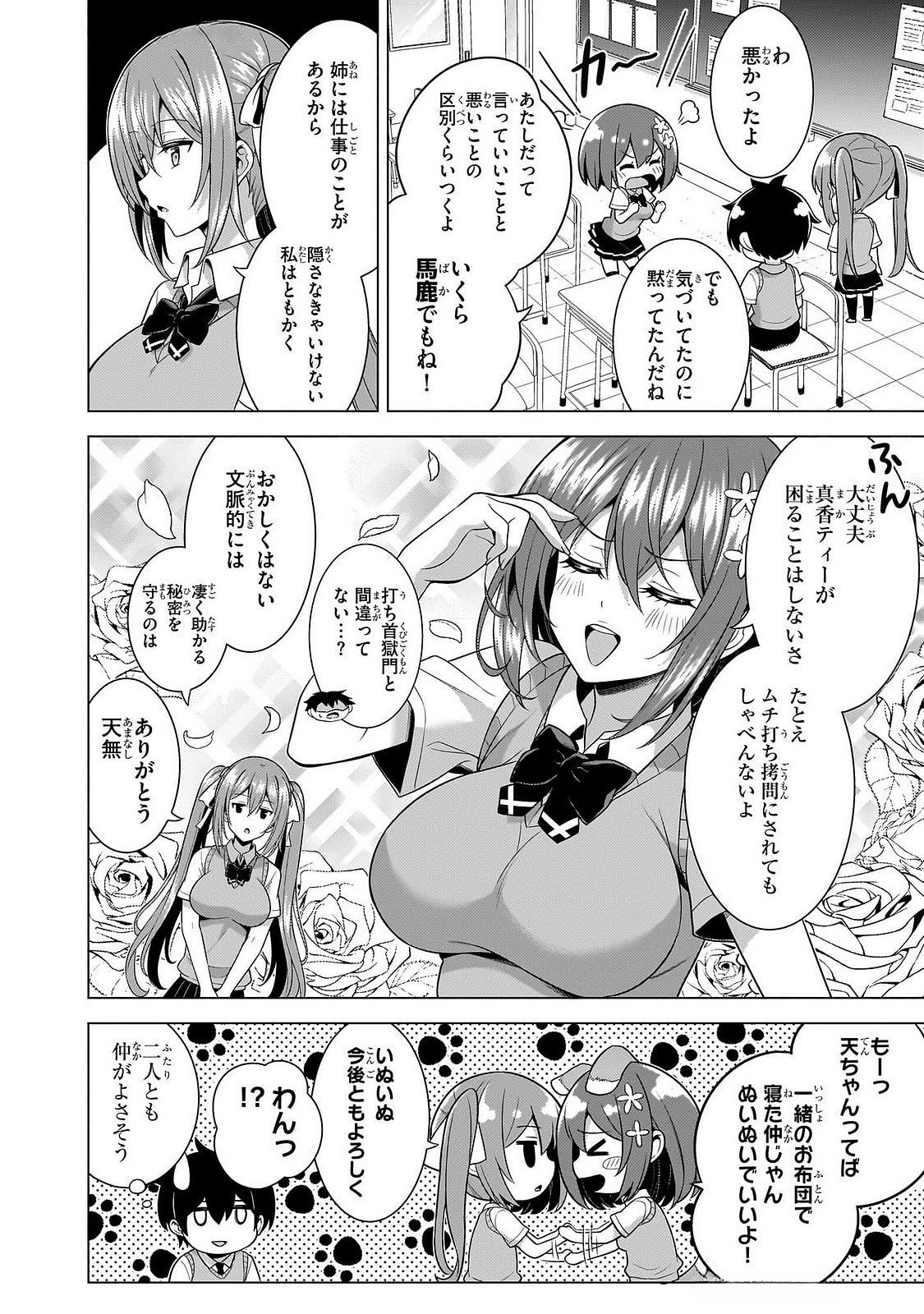 Boku no Kanojo Sensei Chapter 63 24ページ