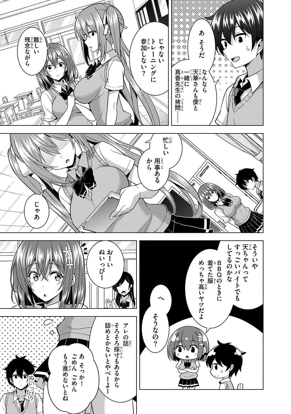 Boku no Kanojo Sensei Chapter 63 25ページ