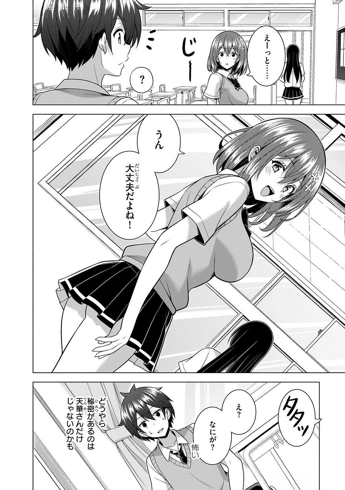 Boku no Kanojo Sensei Chapter 63 26ページ