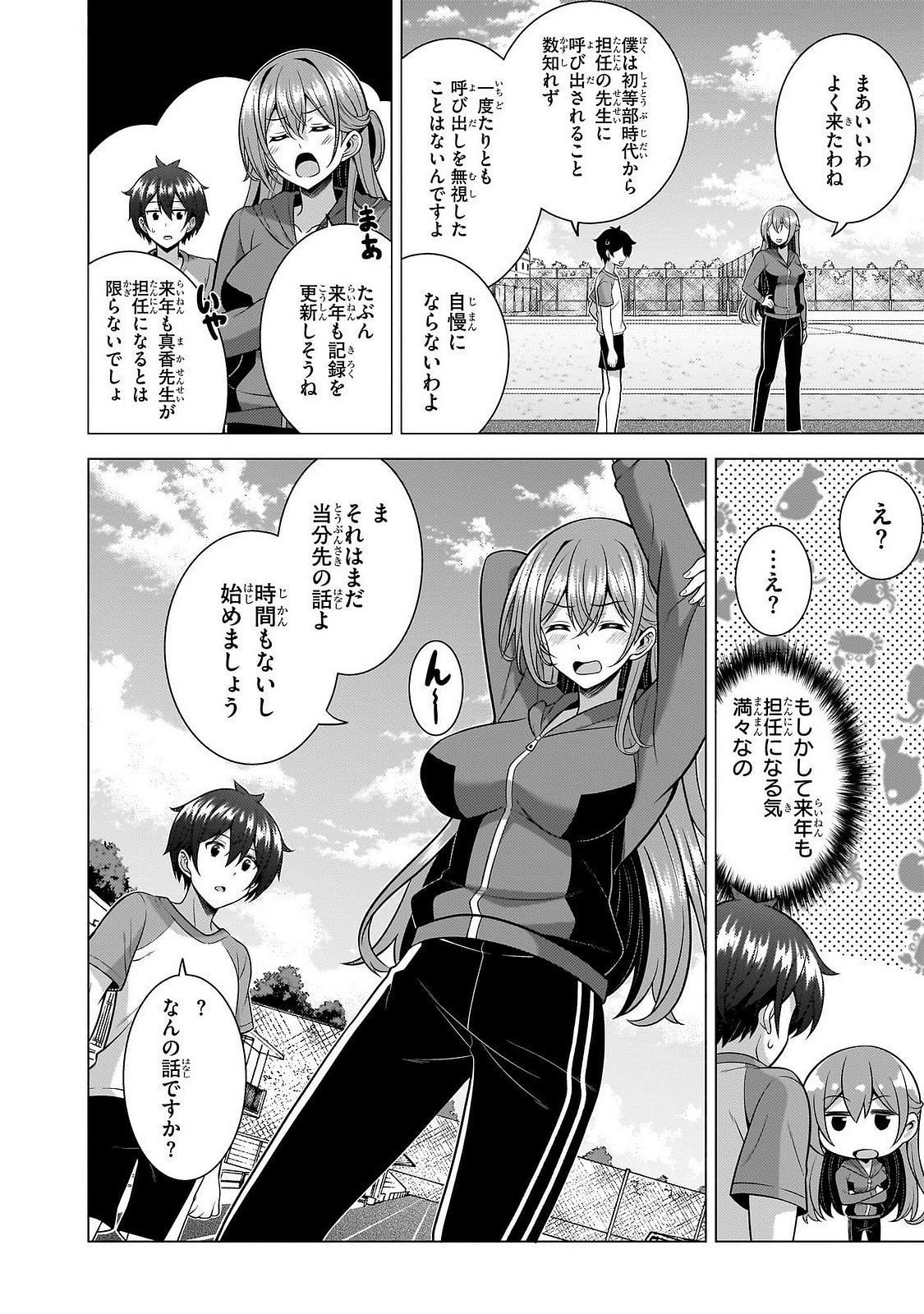 Boku no Kanojo Sensei Chapter 63 4ページ