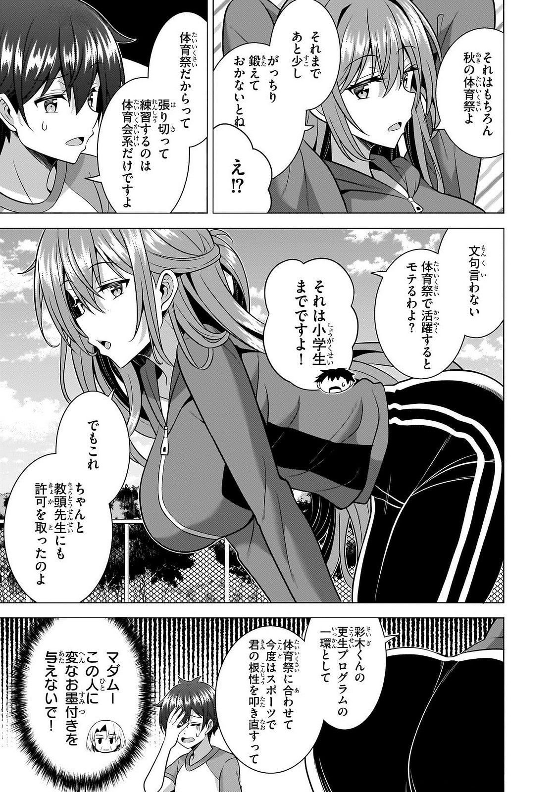 Boku no Kanojo Sensei Chapter 63 5ページ