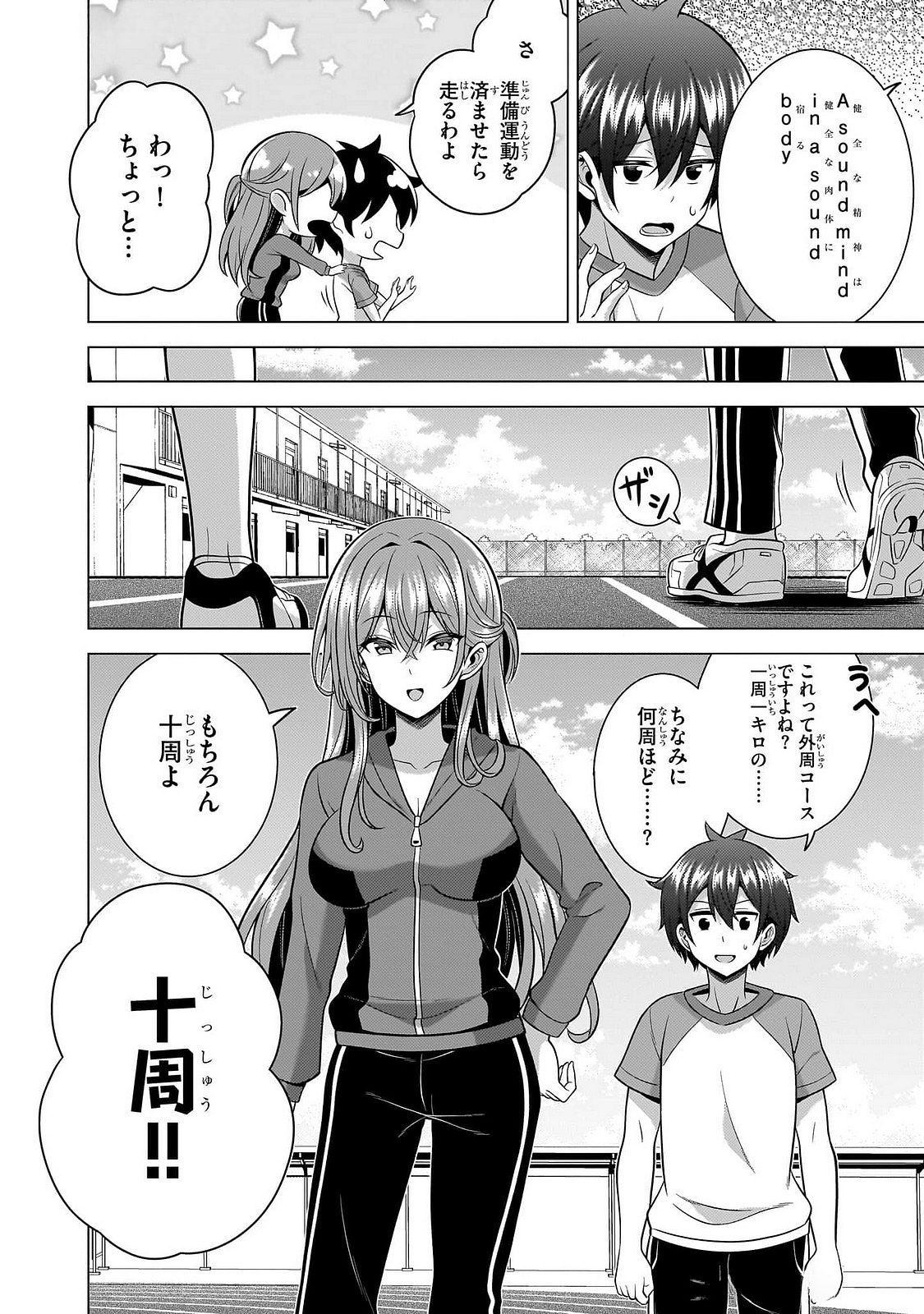 Boku no Kanojo Sensei Chapter 63 6ページ