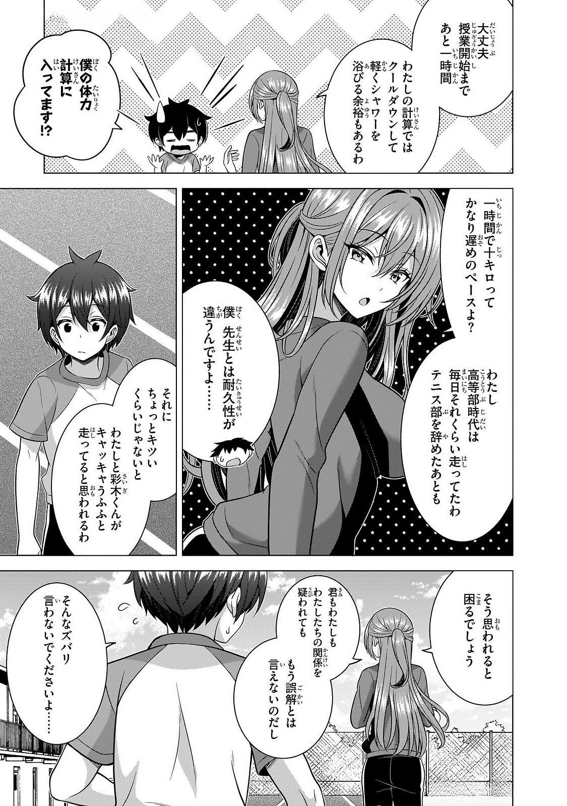 Boku no Kanojo Sensei Chapter 63 7ページ