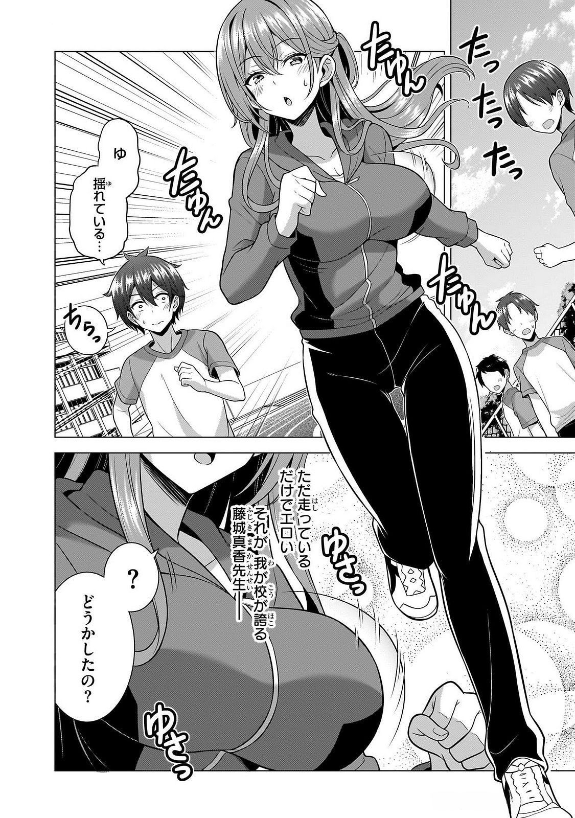 Boku no Kanojo Sensei Chapter 63 8ページ