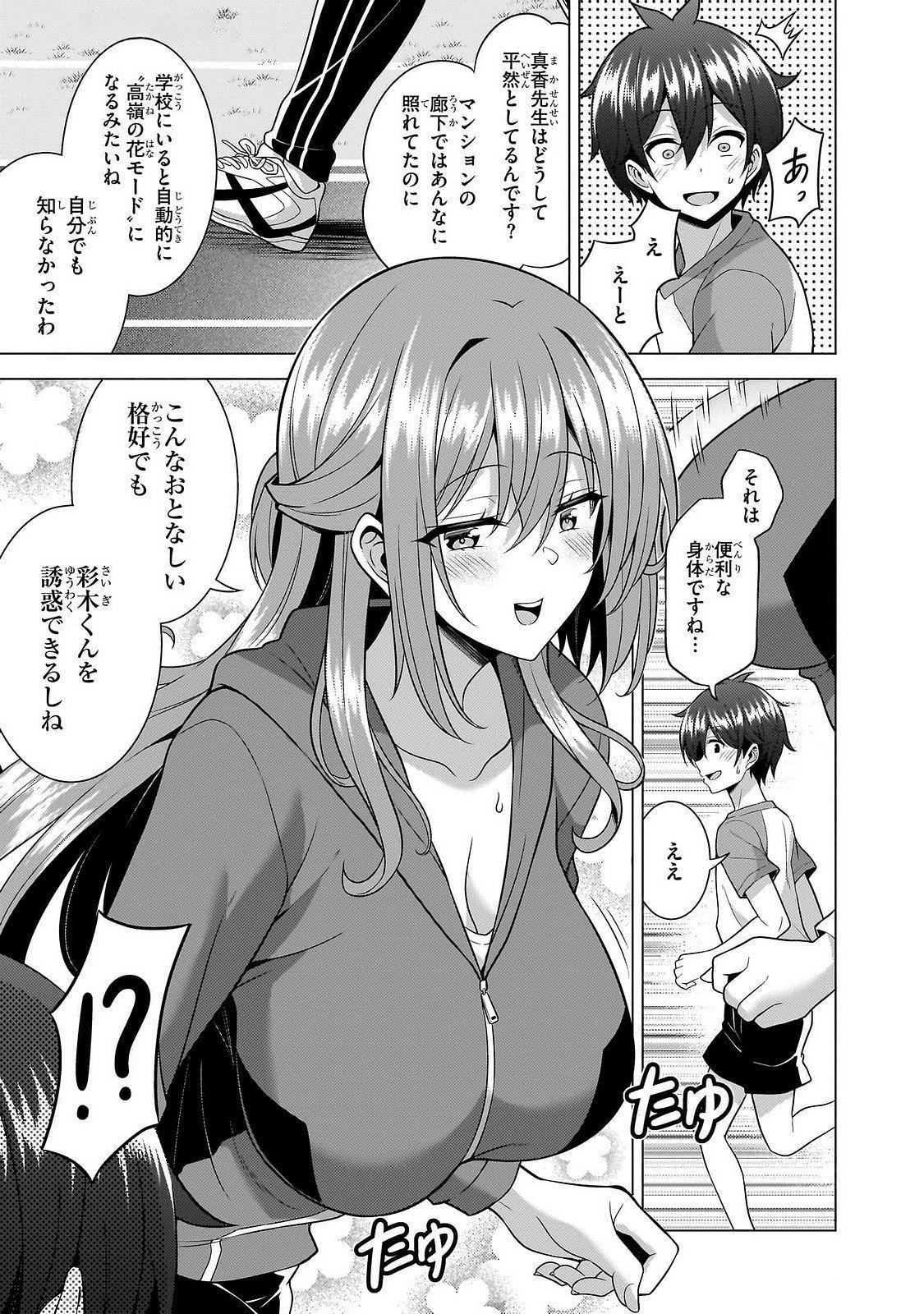 Boku no Kanojo Sensei Chapter 63 9ページ