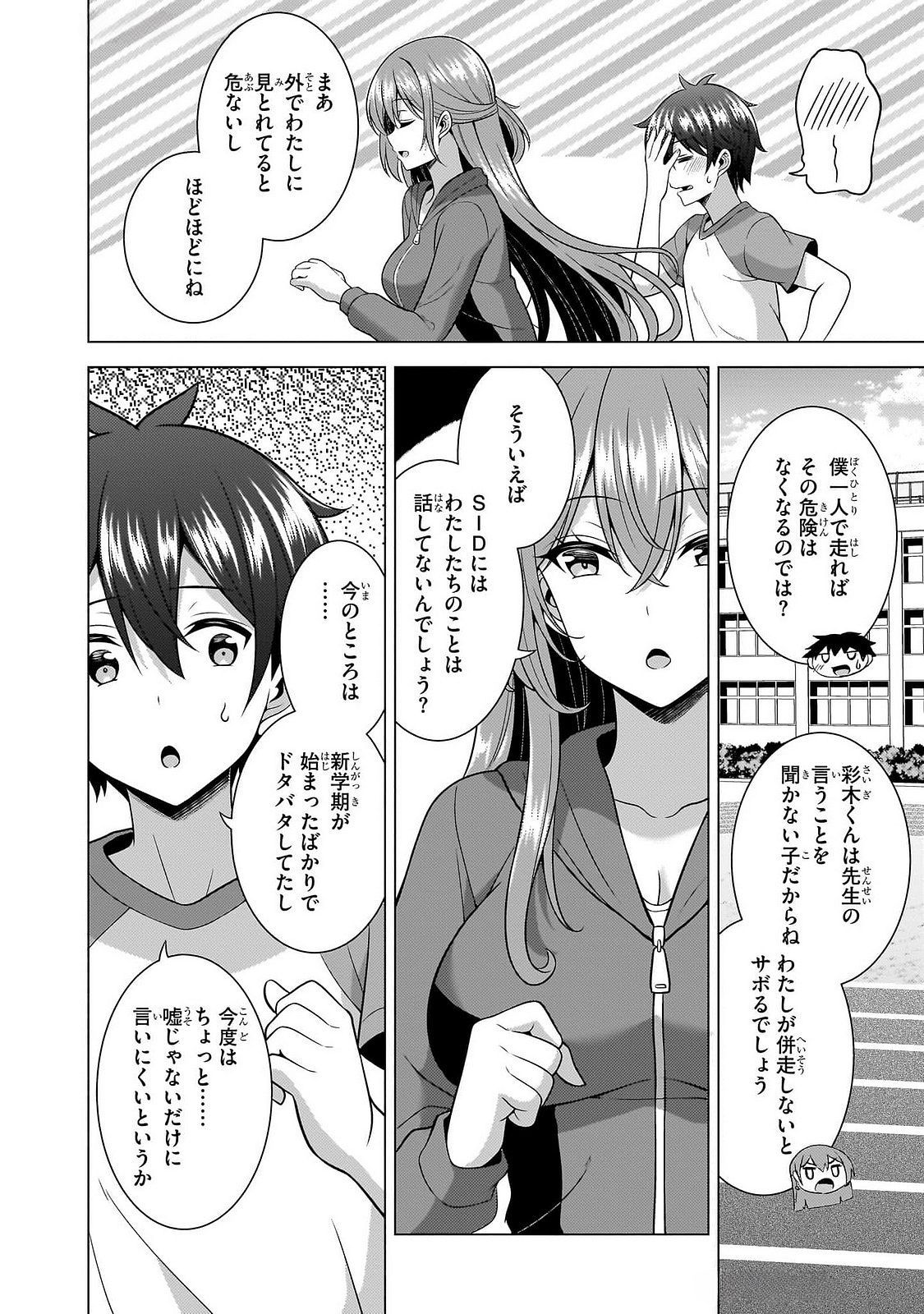 Boku no Kanojo Sensei Chapter 63 10ページ