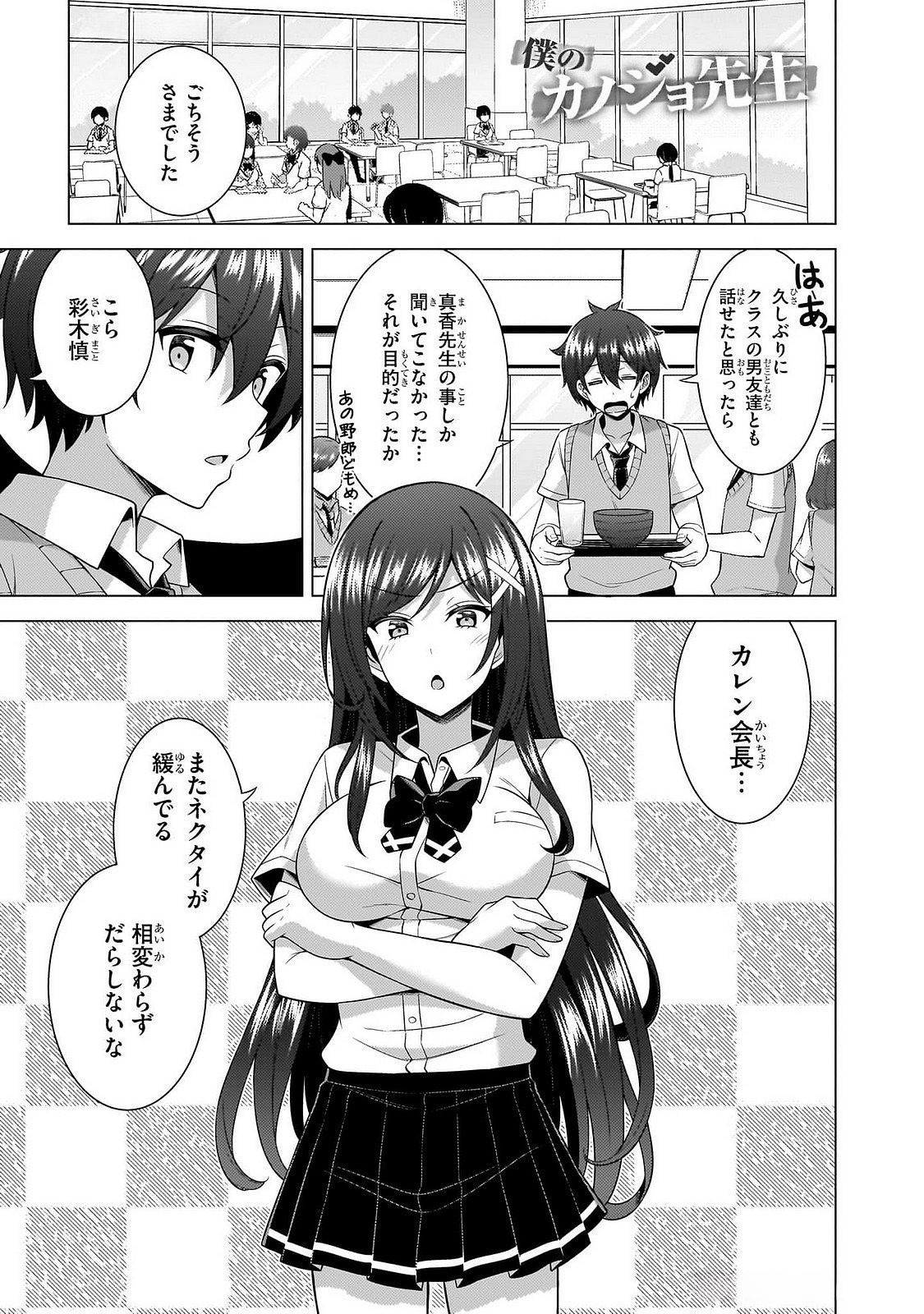 Boku no Kanojo Sensei Chapter 64 1ページ