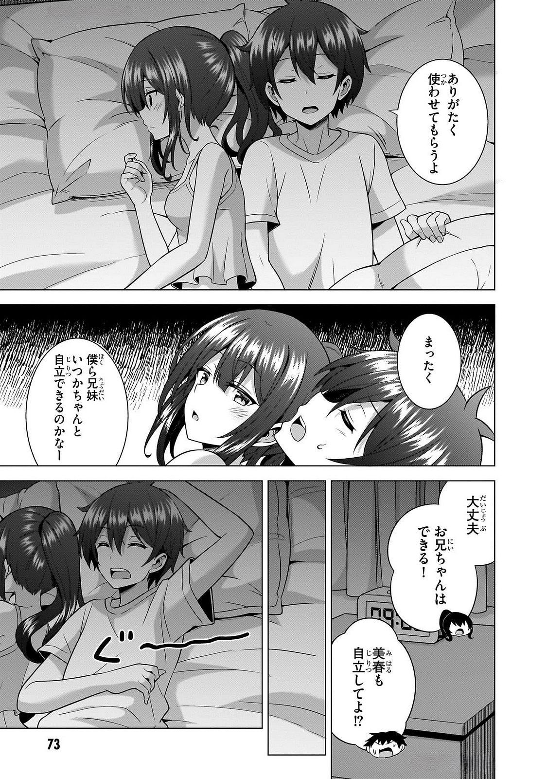 Boku no Kanojo Sensei Chapter 64 11ページ