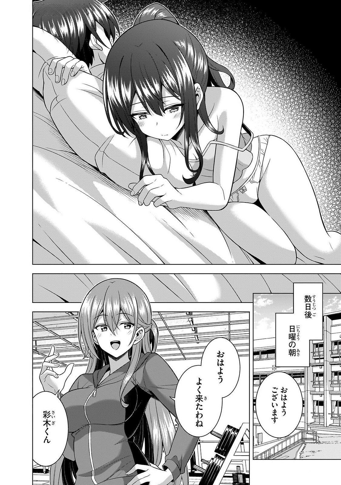 Boku no Kanojo Sensei Chapter 64 12ページ