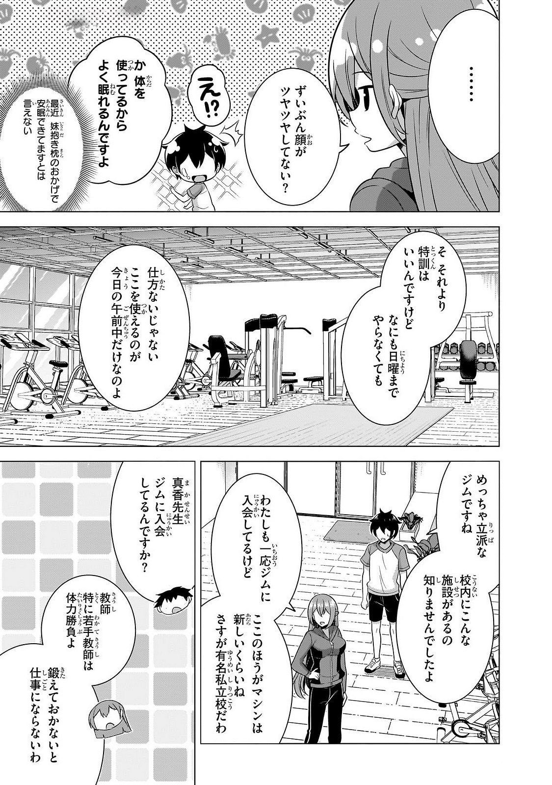 Boku no Kanojo Sensei Chapter 64 13ページ
