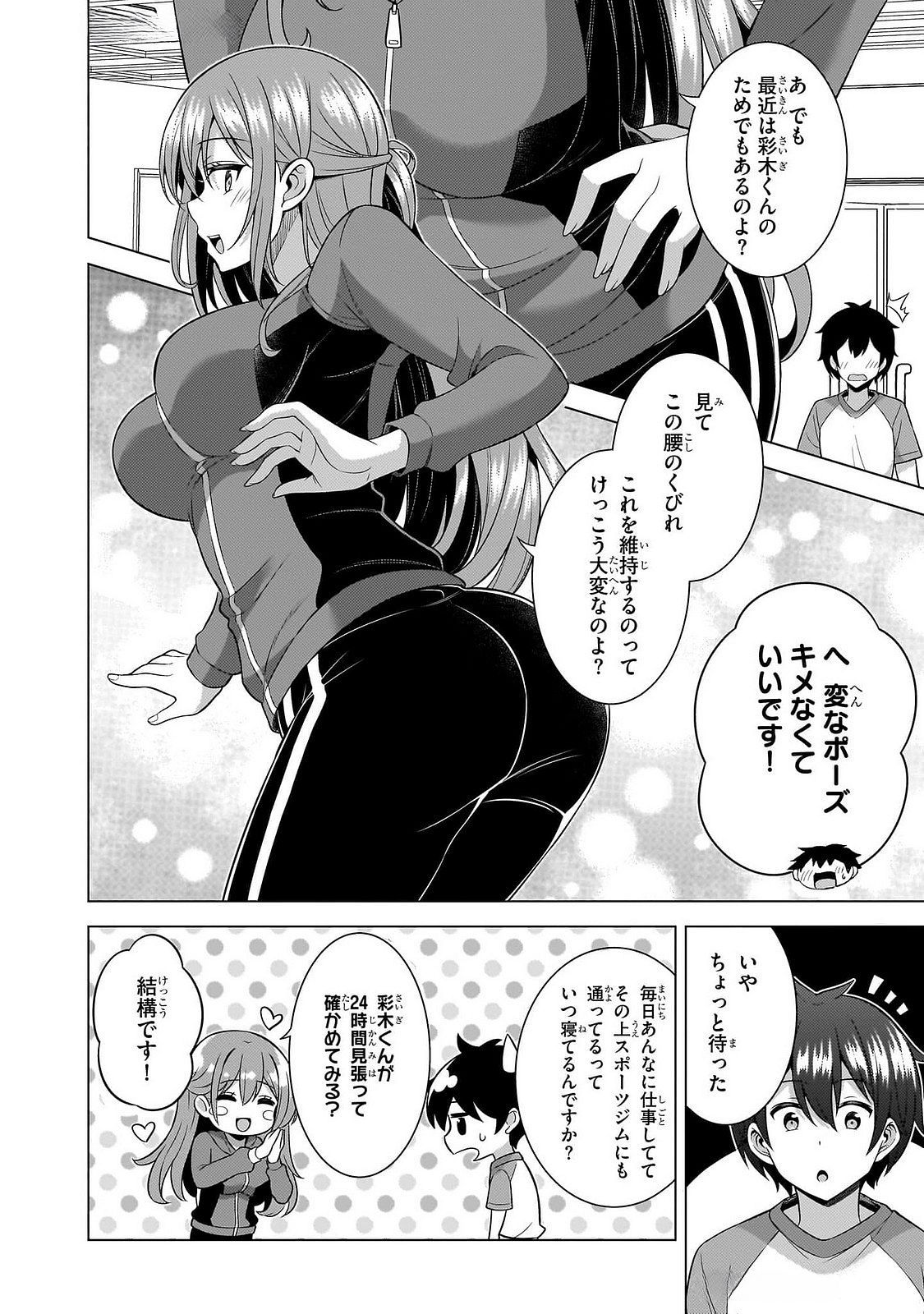 Boku no Kanojo Sensei Chapter 64 14ページ