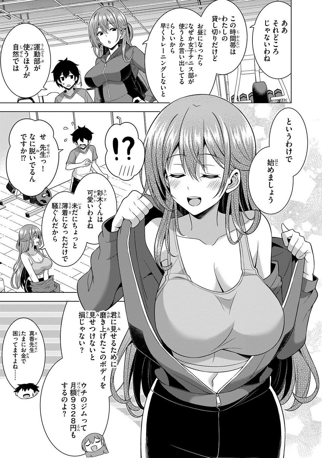 Boku no Kanojo Sensei Chapter 64 15ページ
