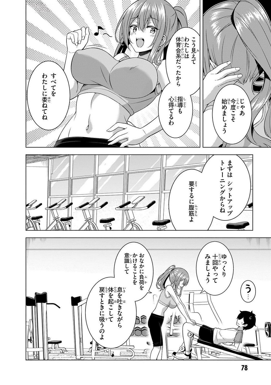 Boku no Kanojo Sensei Chapter 64 16ページ