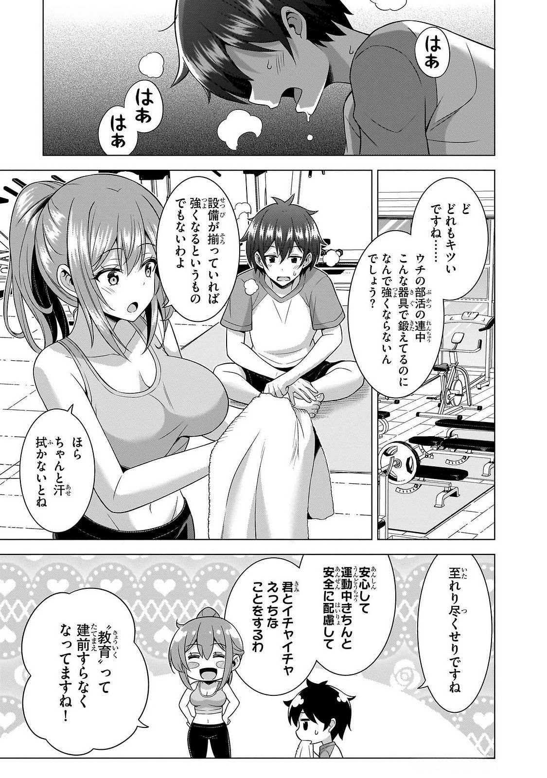 Boku no Kanojo Sensei Chapter 64 19ページ