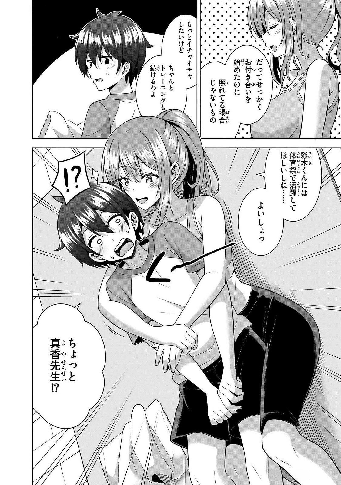 Boku no Kanojo Sensei Chapter 64 20ページ