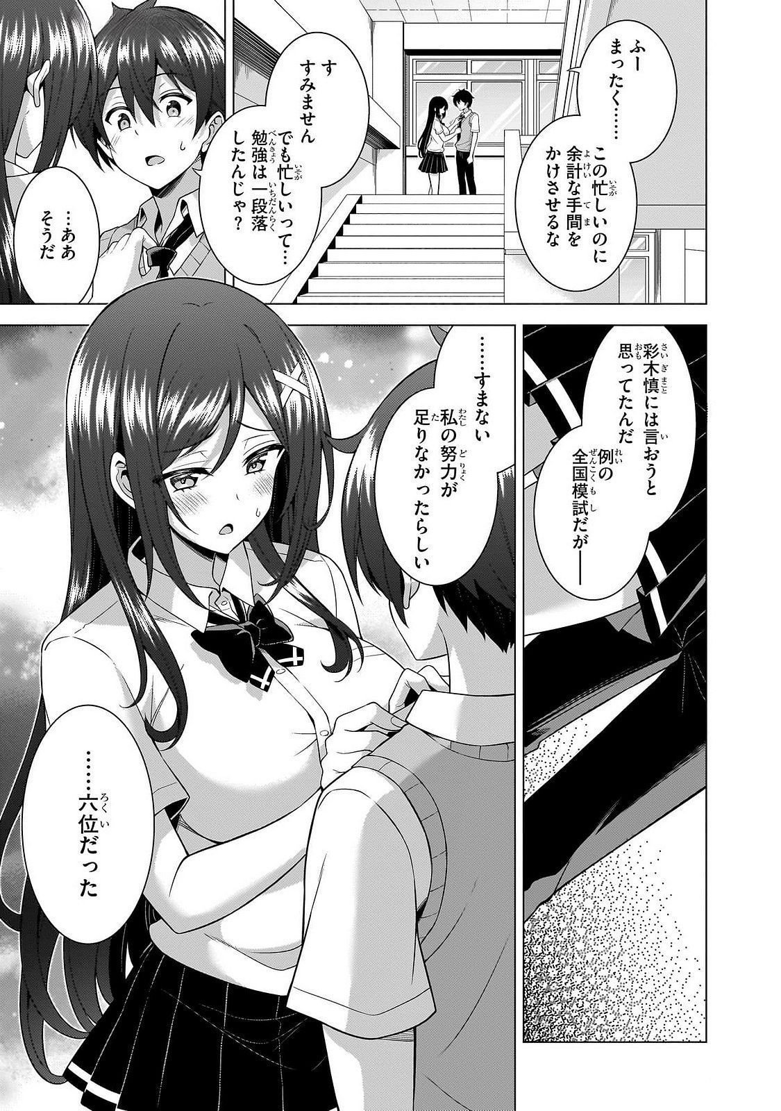 Boku no Kanojo Sensei Chapter 64 3ページ