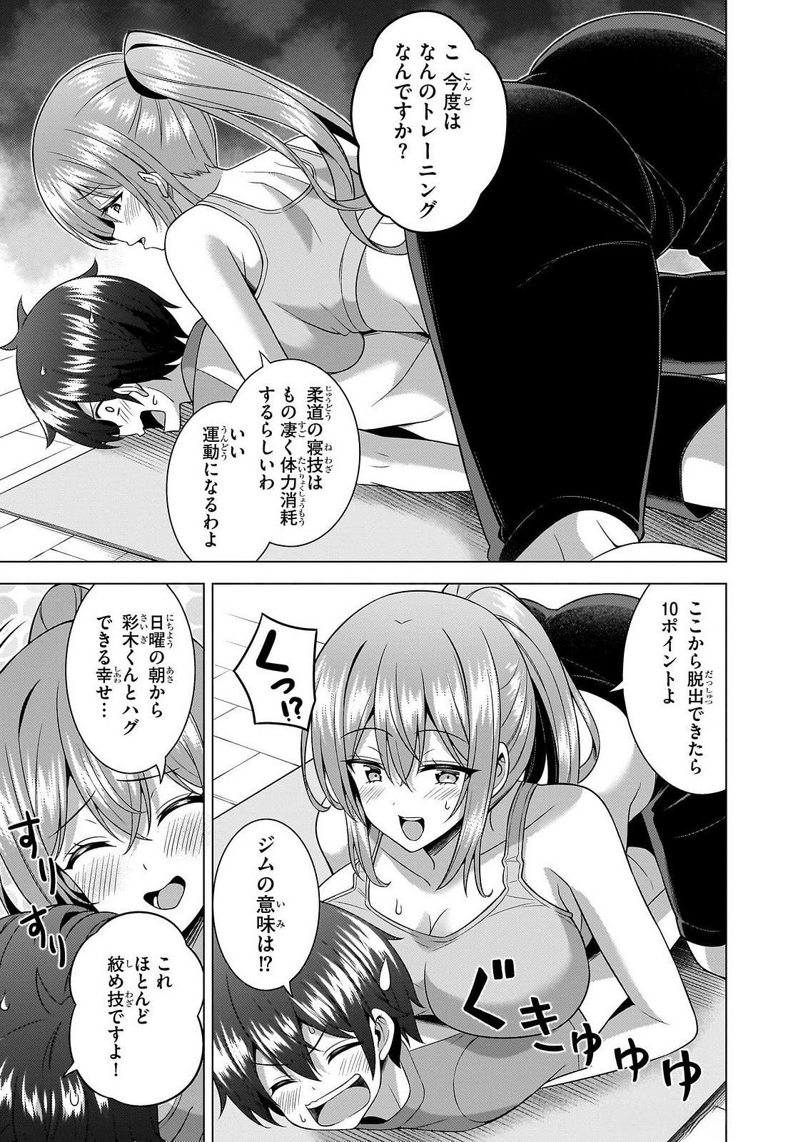 Boku no Kanojo Sensei Chapter 64 21ページ