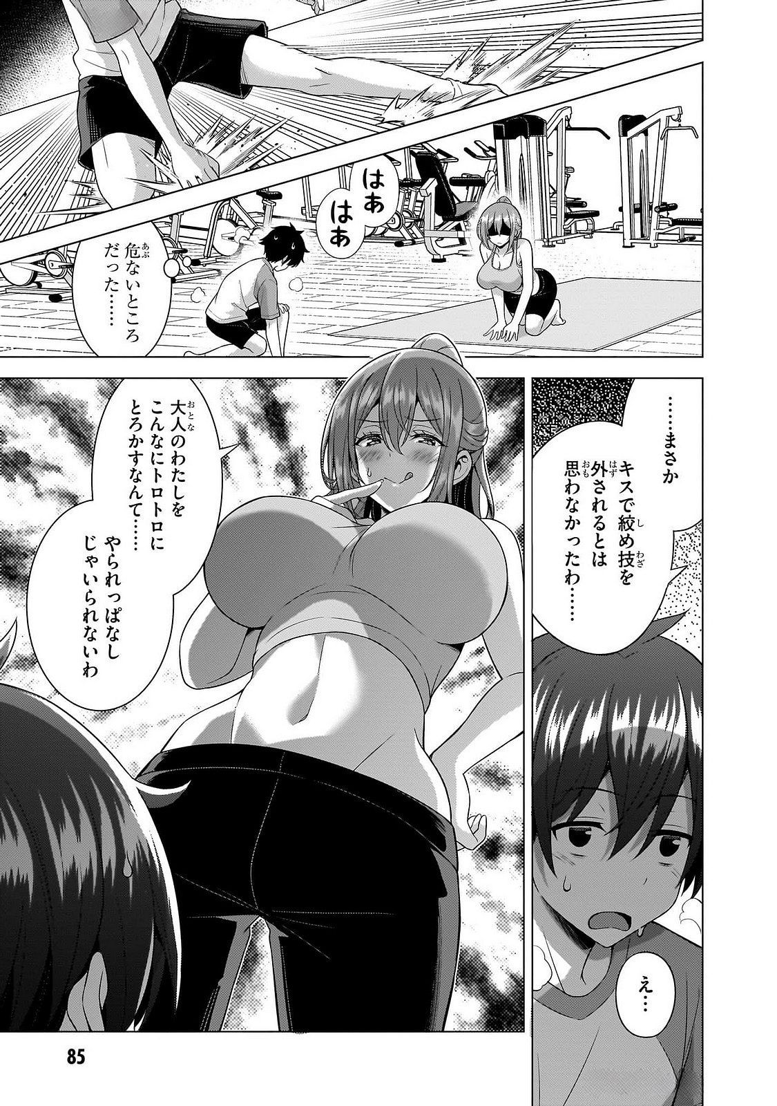 Boku no Kanojo Sensei Chapter 64 23ページ