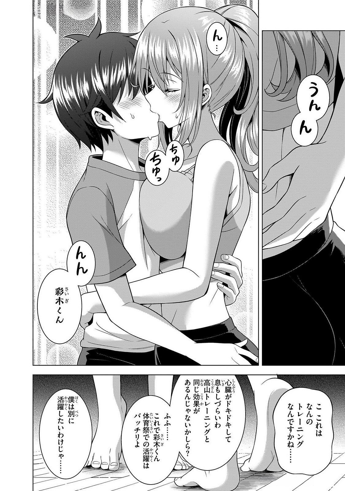Boku no Kanojo Sensei Chapter 64 24ページ