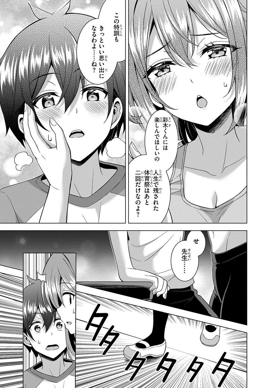 Boku no Kanojo Sensei Chapter 64 25ページ