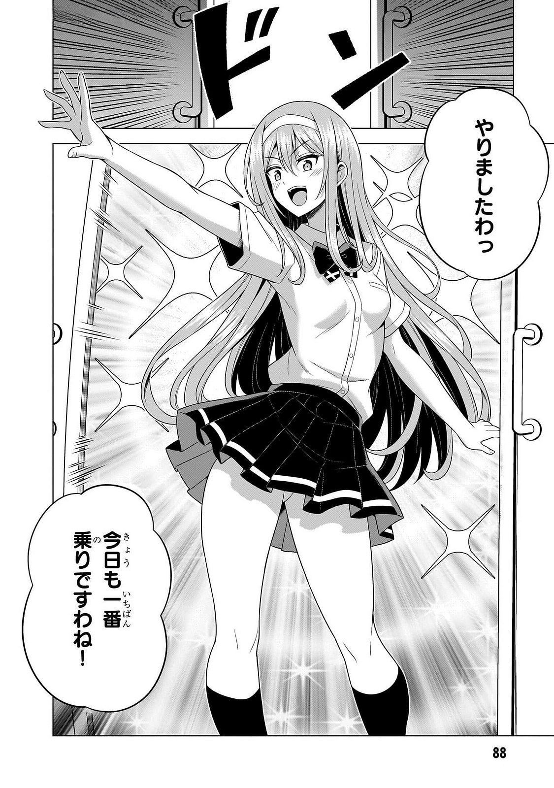 Boku no Kanojo Sensei Chapter 64 26ページ