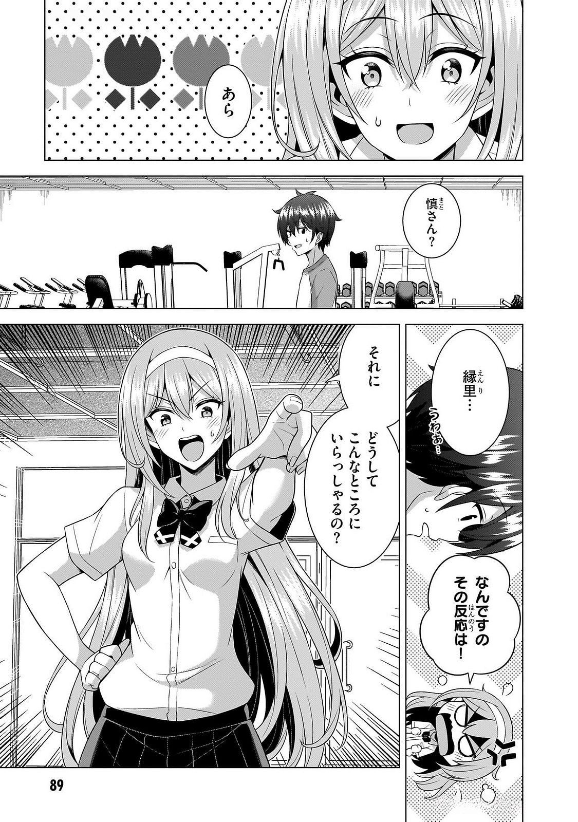 Boku no Kanojo Sensei Chapter 64 27ページ