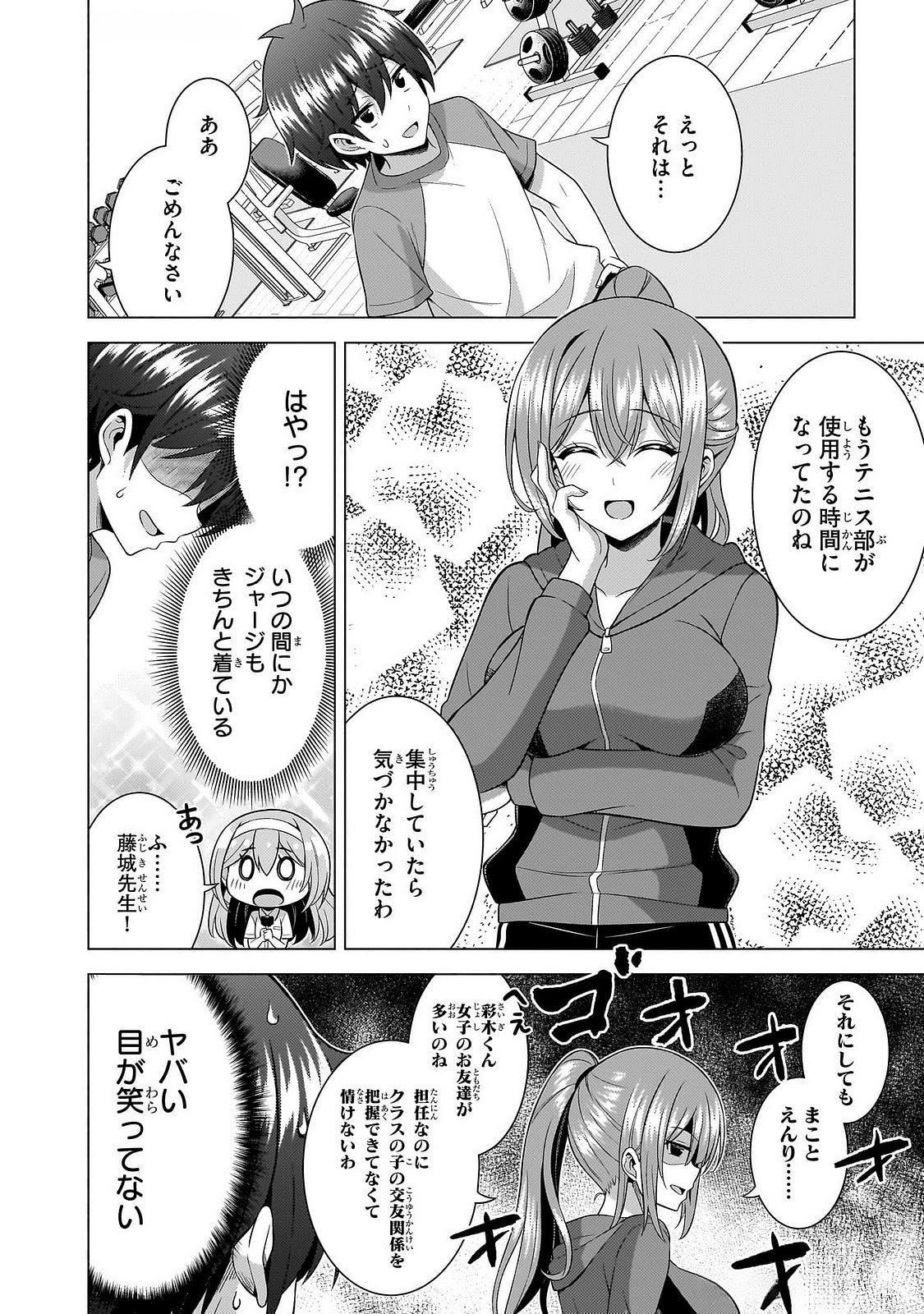 Boku no Kanojo Sensei Chapter 64 28ページ