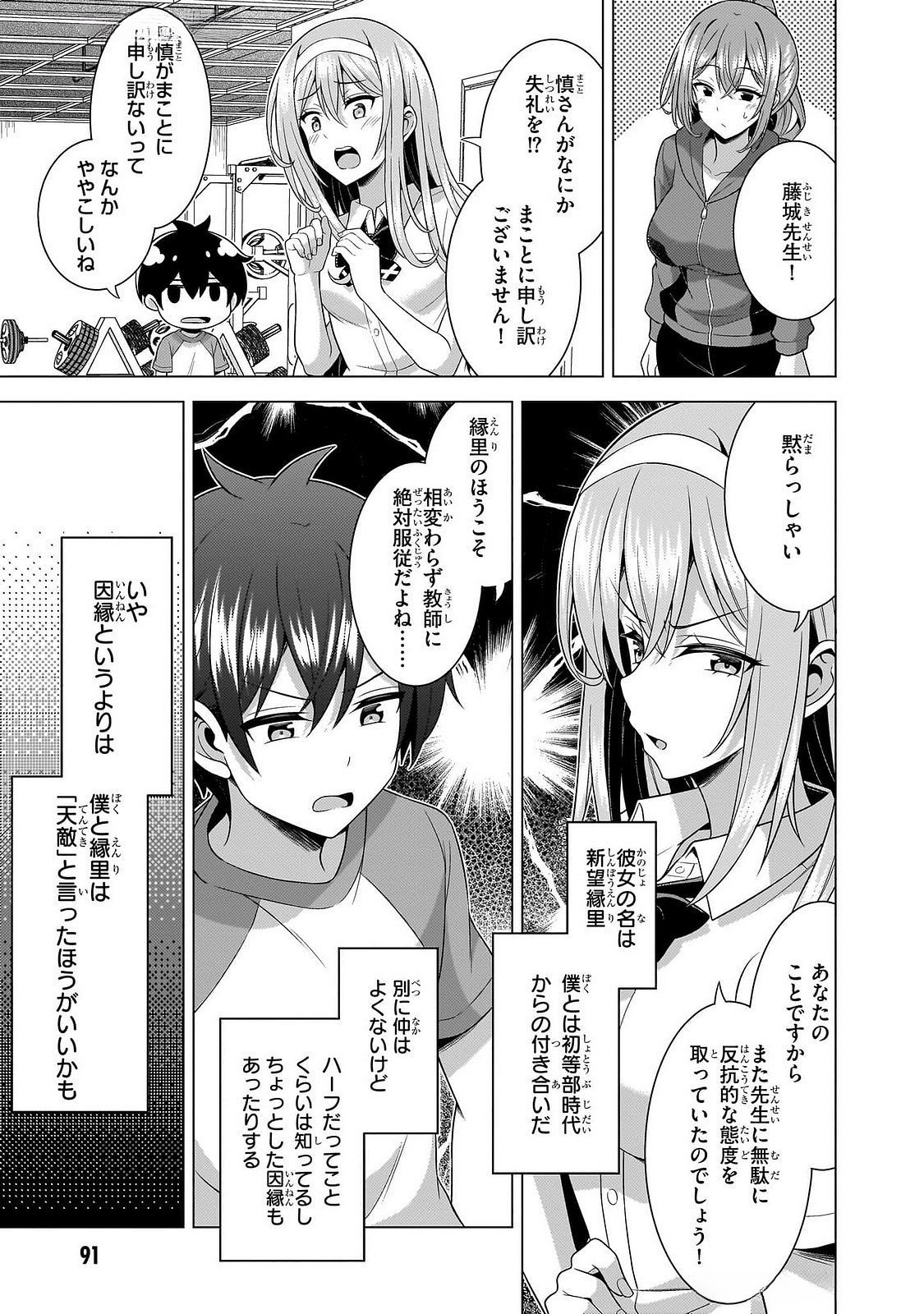 Boku no Kanojo Sensei Chapter 64 29ページ