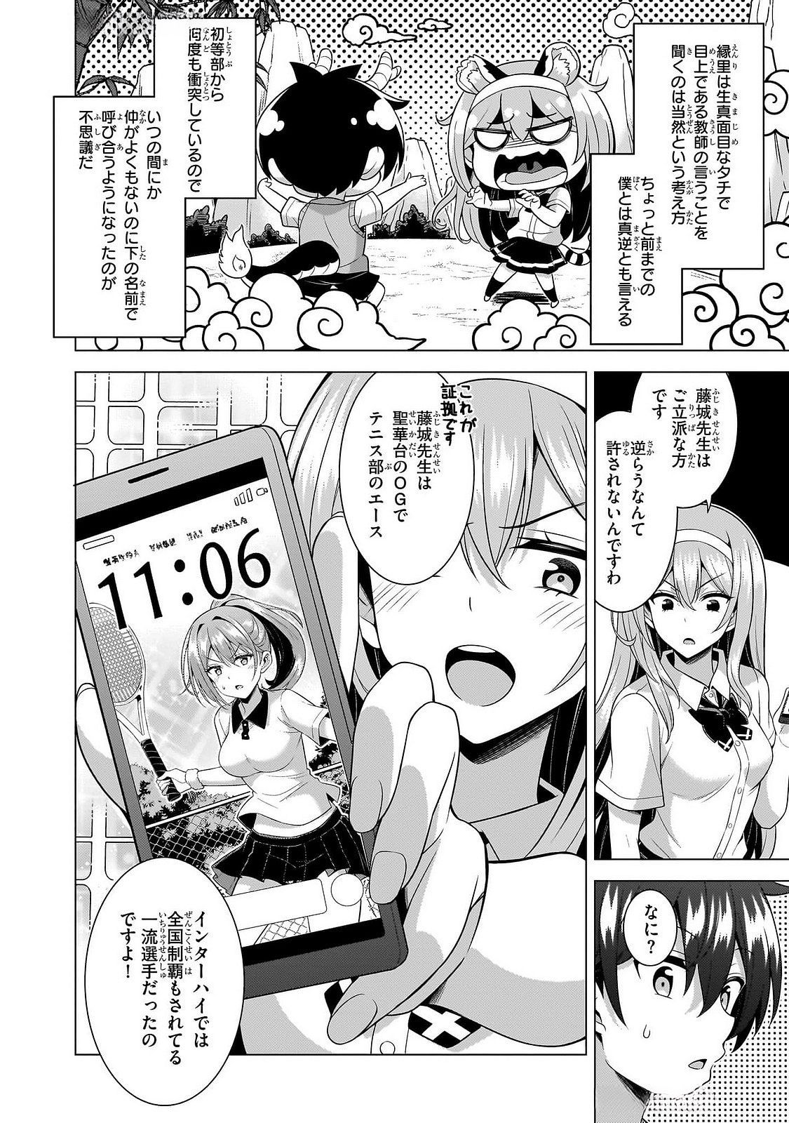 Boku no Kanojo Sensei Chapter 64 30ページ