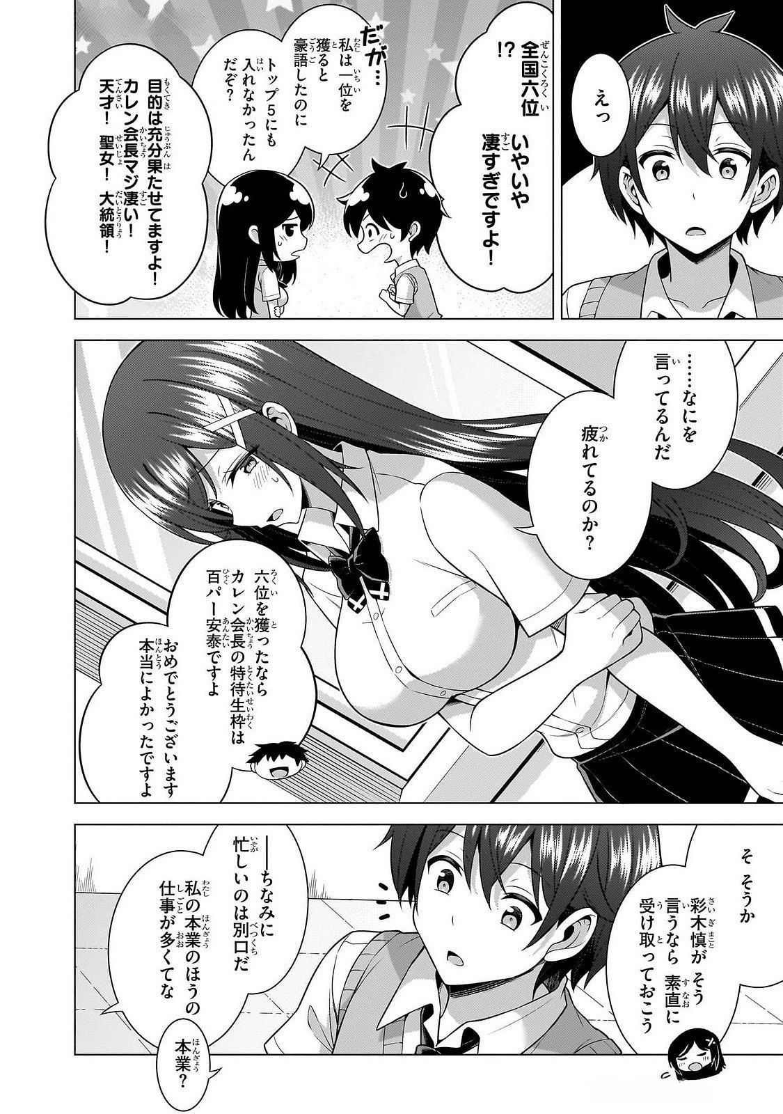 Boku no Kanojo Sensei Chapter 64 4ページ