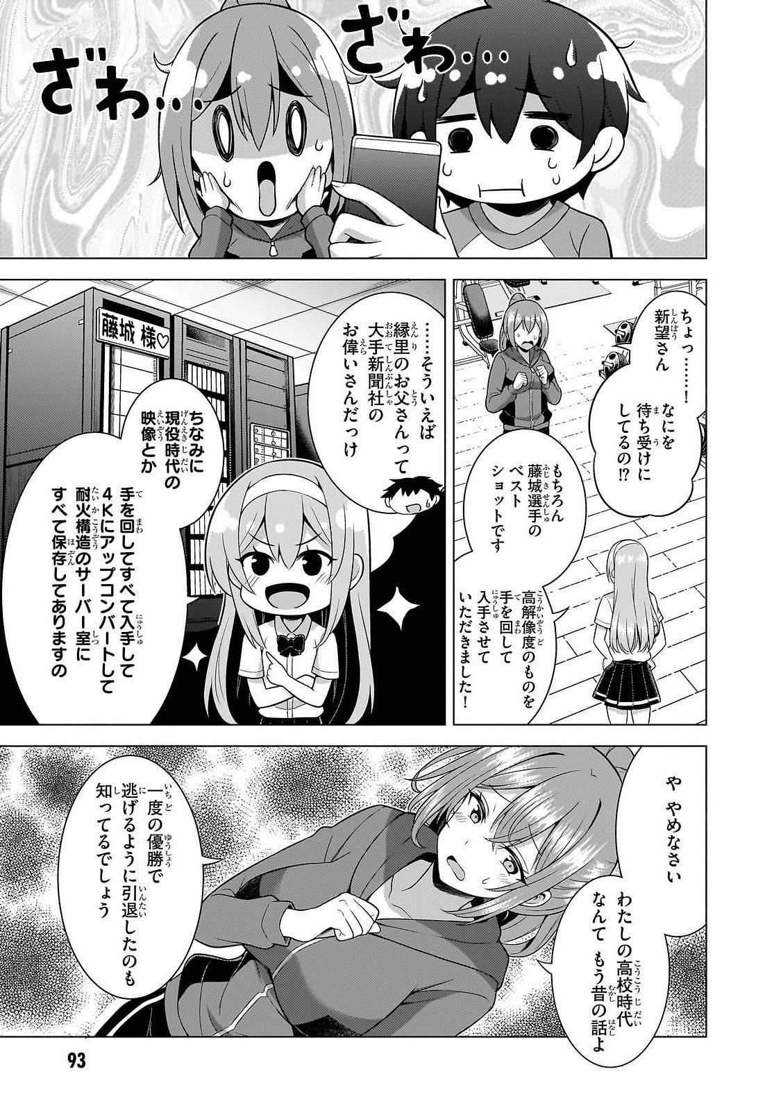 Boku no Kanojo Sensei Chapter 64 31ページ