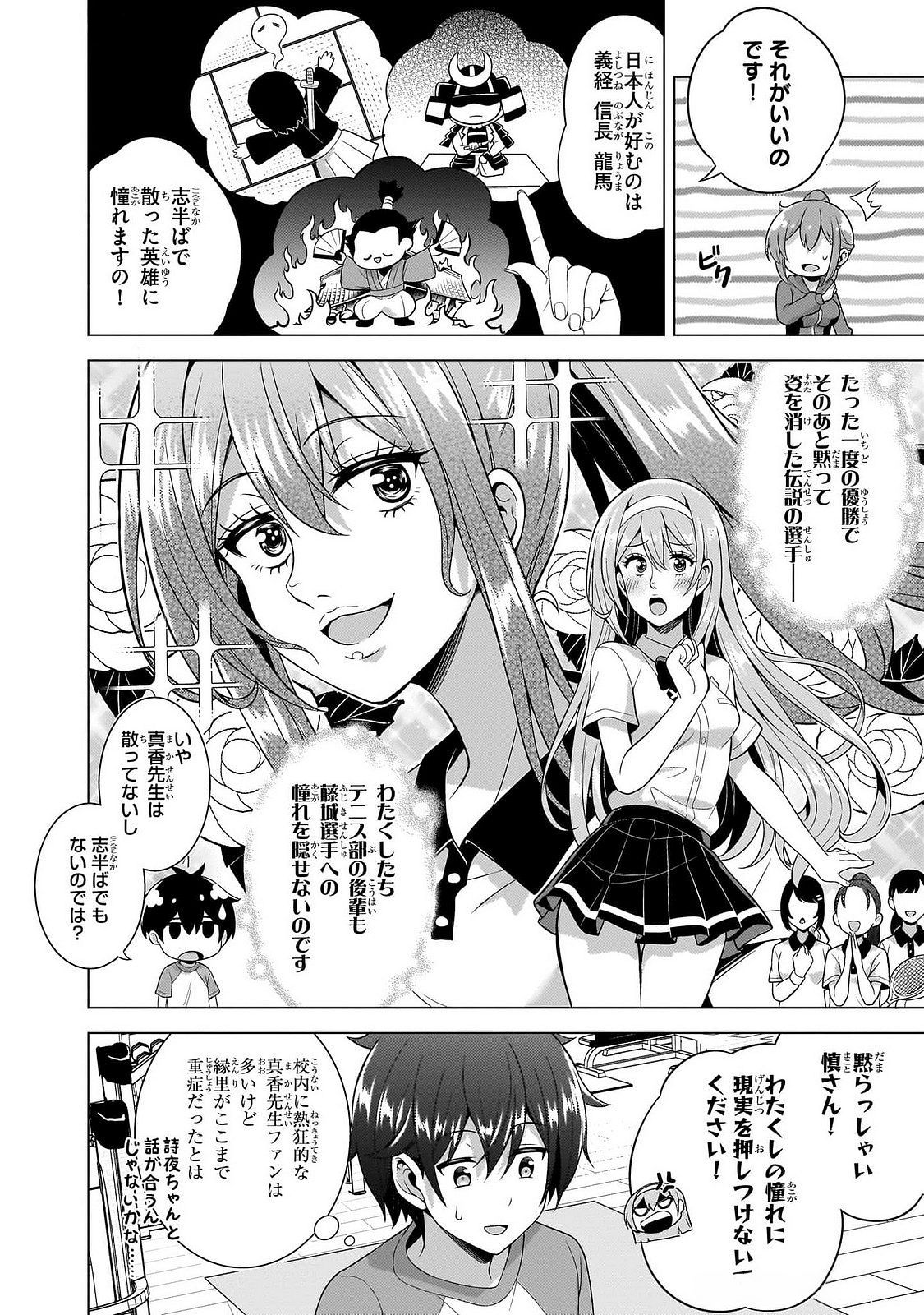 Boku no Kanojo Sensei Chapter 64 32ページ