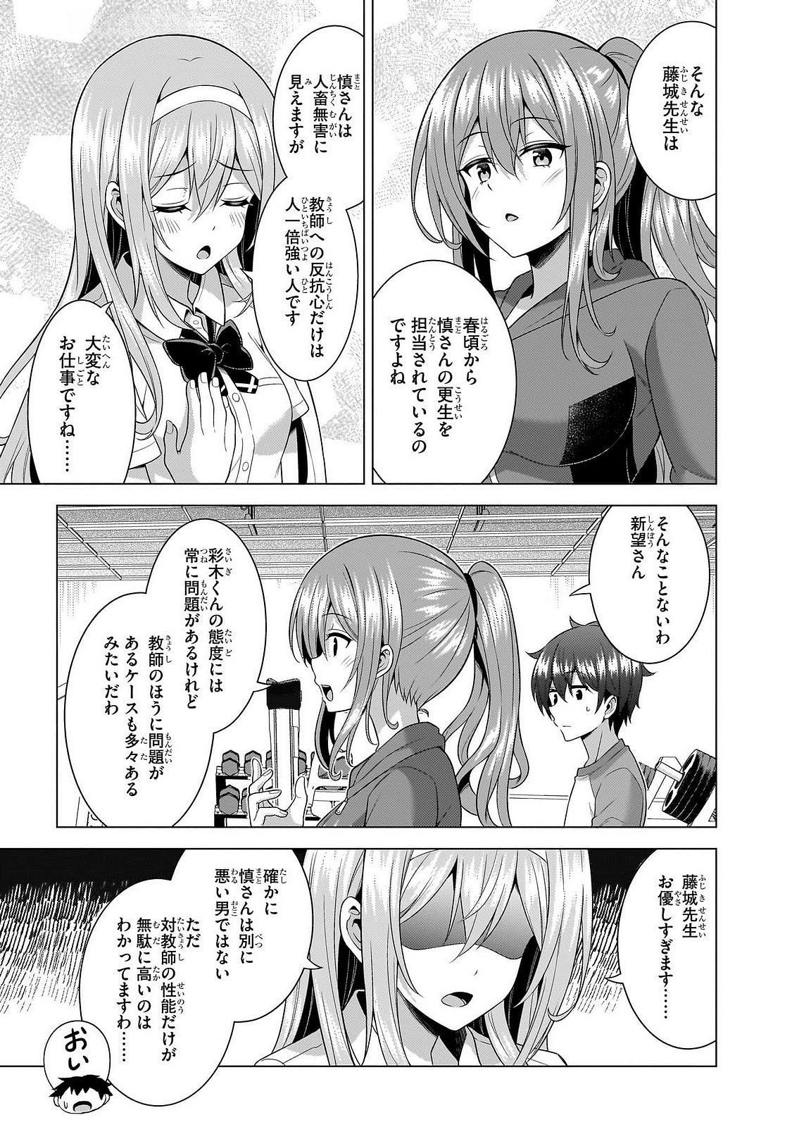 Boku no Kanojo Sensei Chapter 64 33ページ