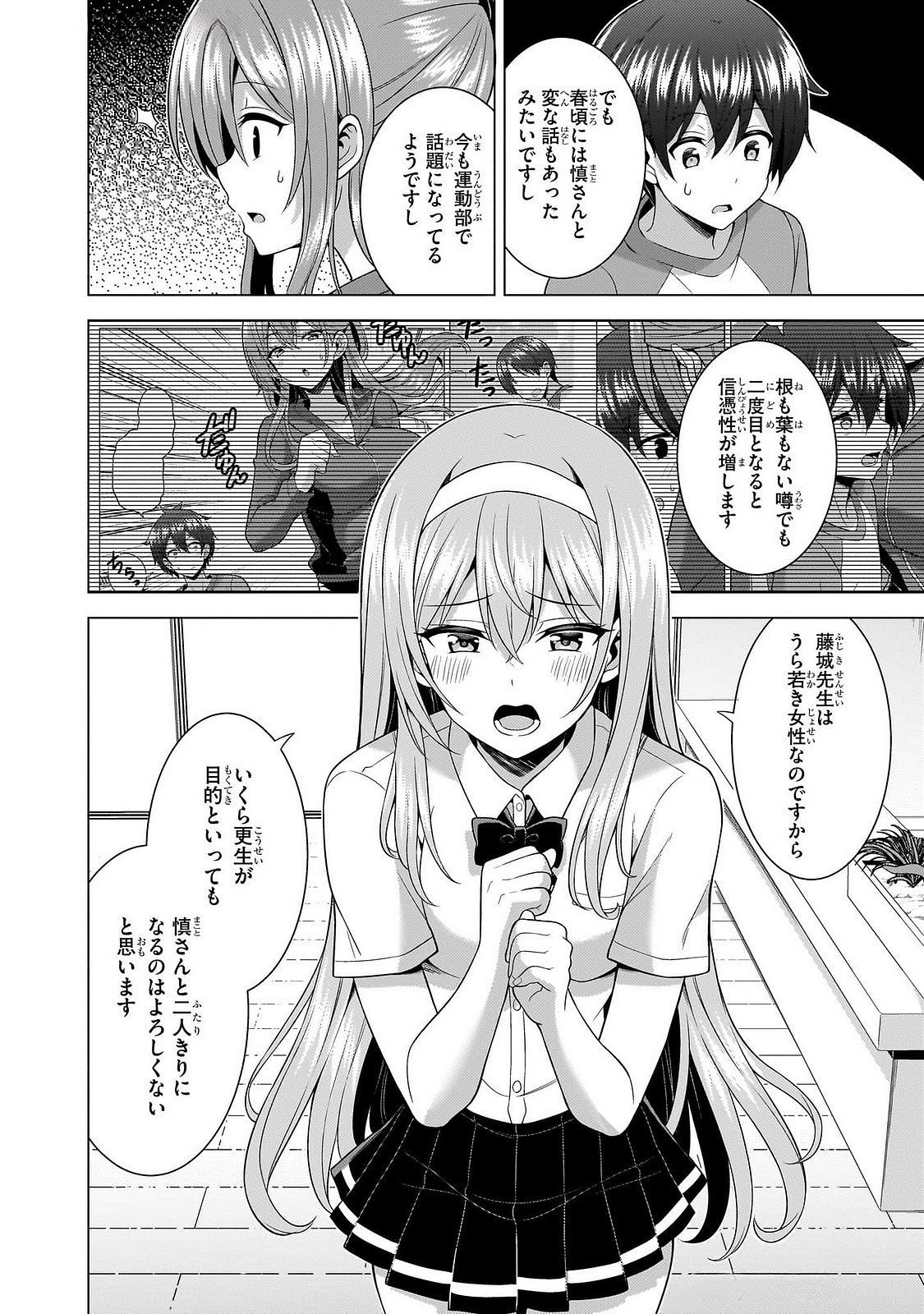 Boku no Kanojo Sensei Chapter 64 34ページ