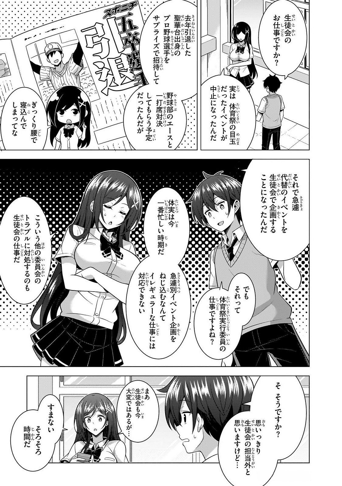 Boku no Kanojo Sensei Chapter 64 5ページ