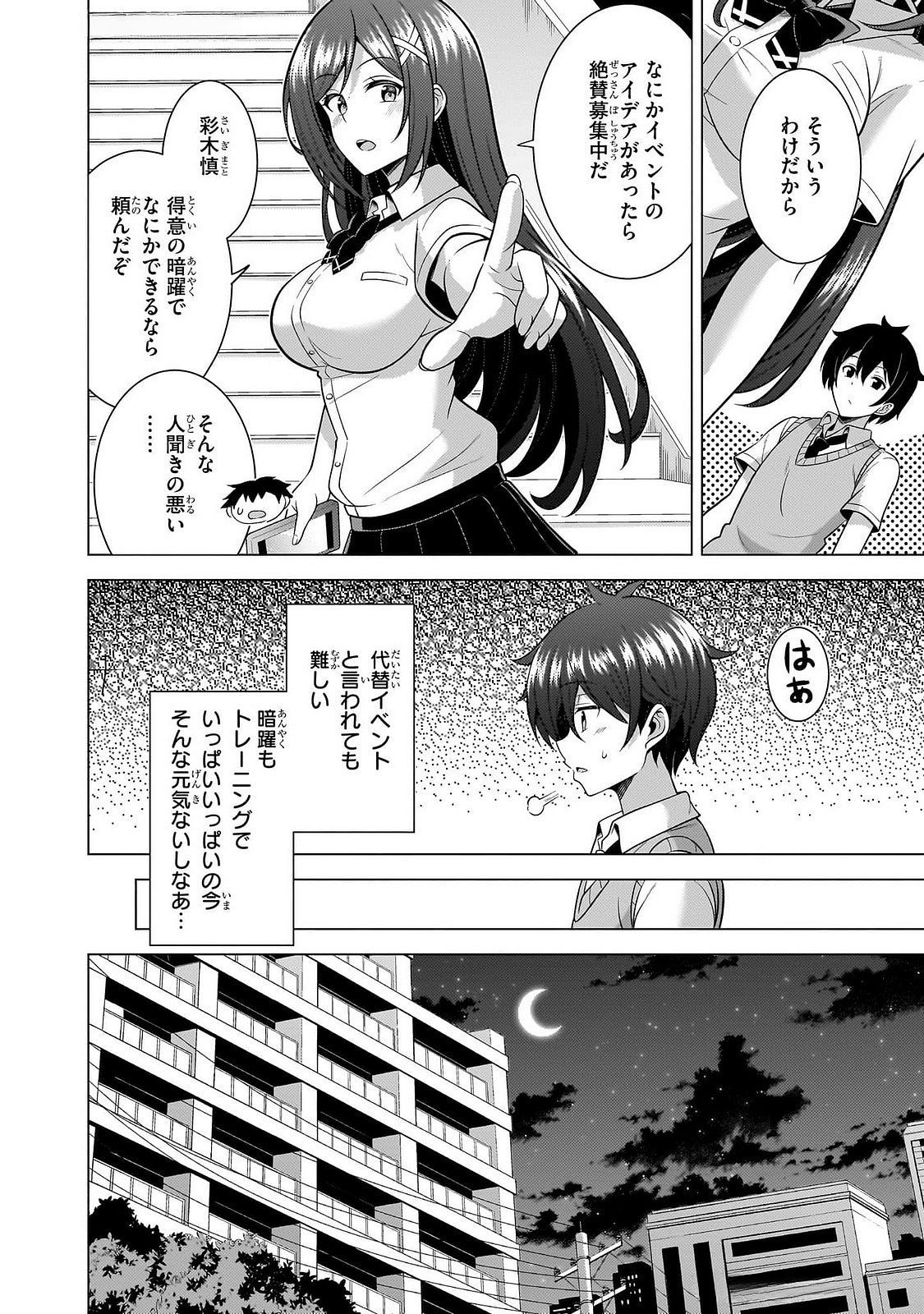 Boku no Kanojo Sensei Chapter 64 6ページ