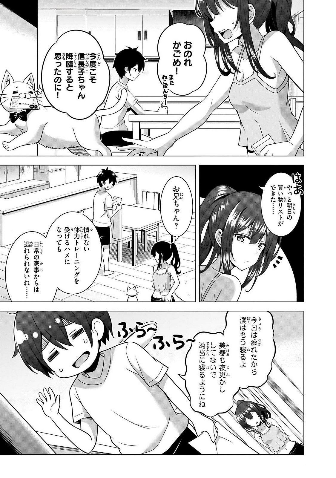 Boku no Kanojo Sensei Chapter 64 7ページ