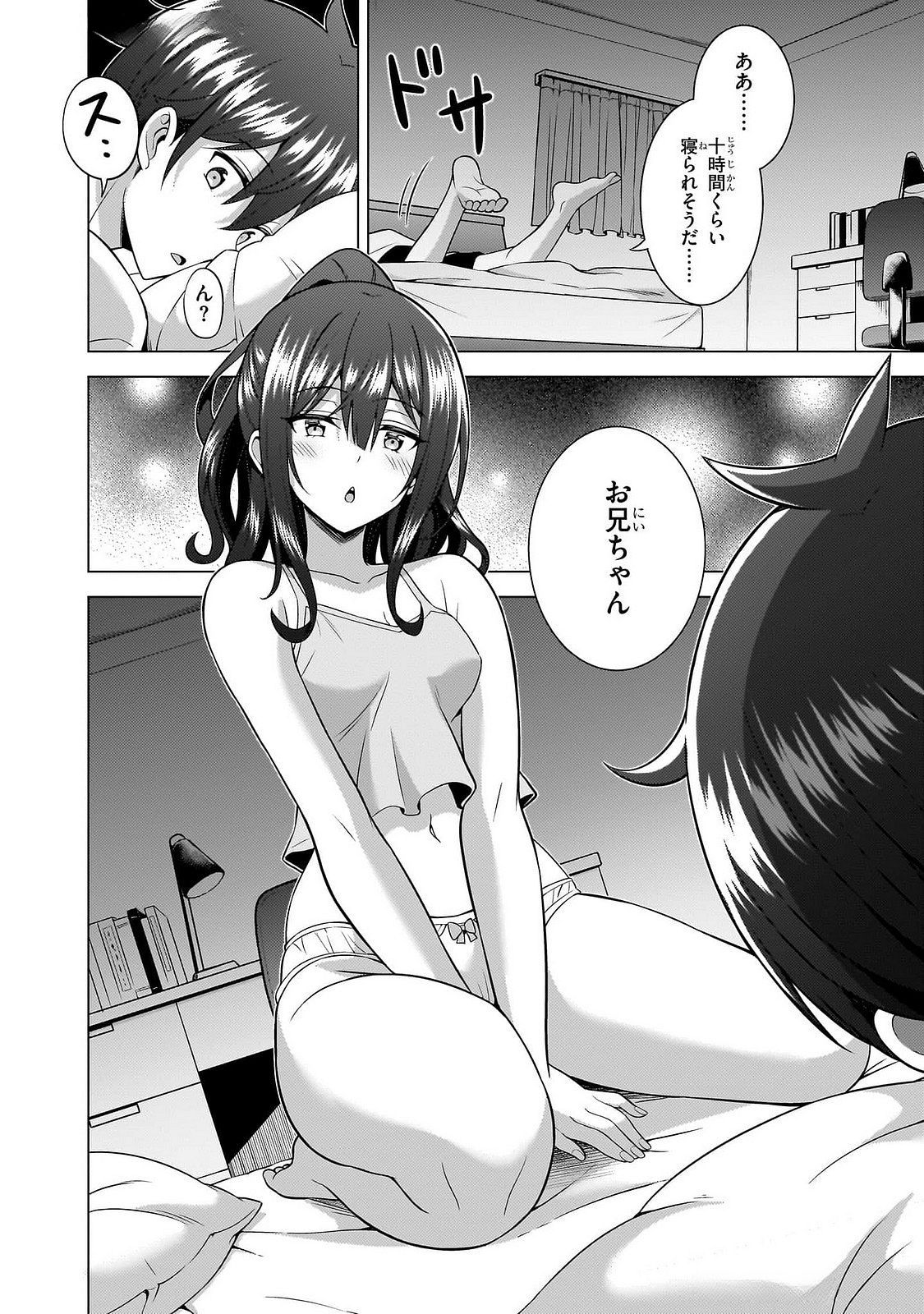 Boku no Kanojo Sensei Chapter 64 8ページ