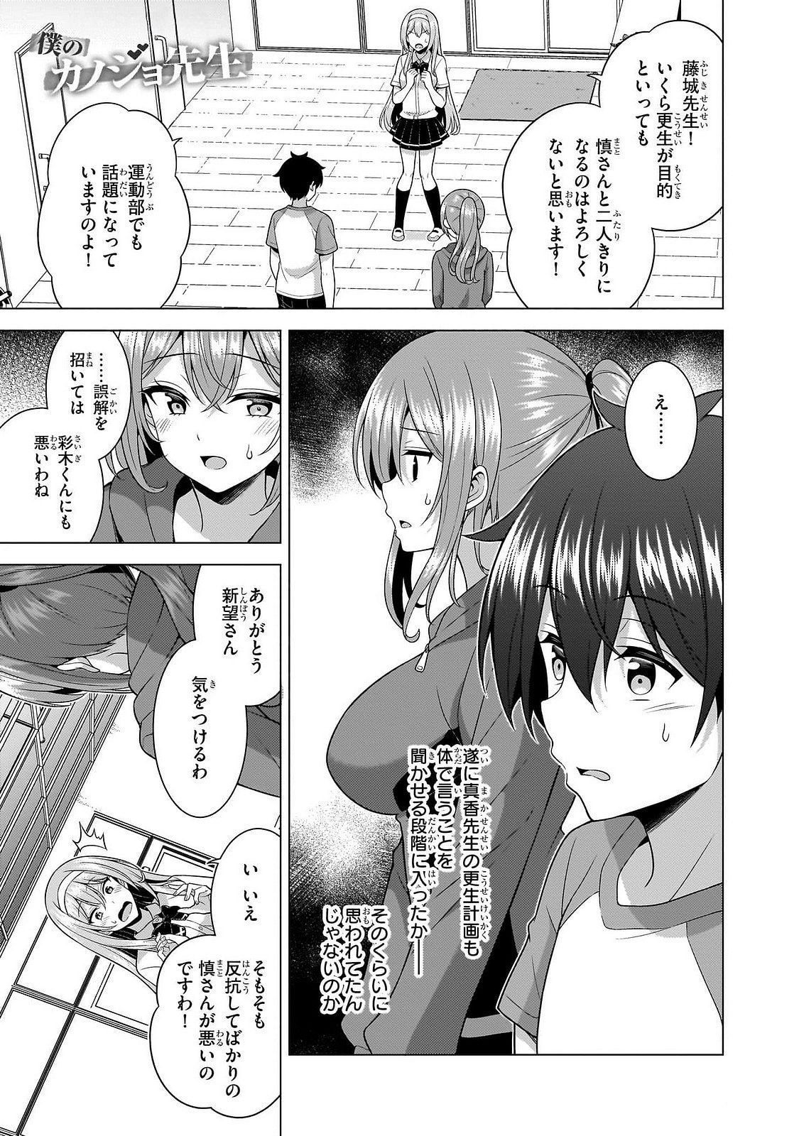 Boku no Kanojo Sensei Chapter 65 1ページ