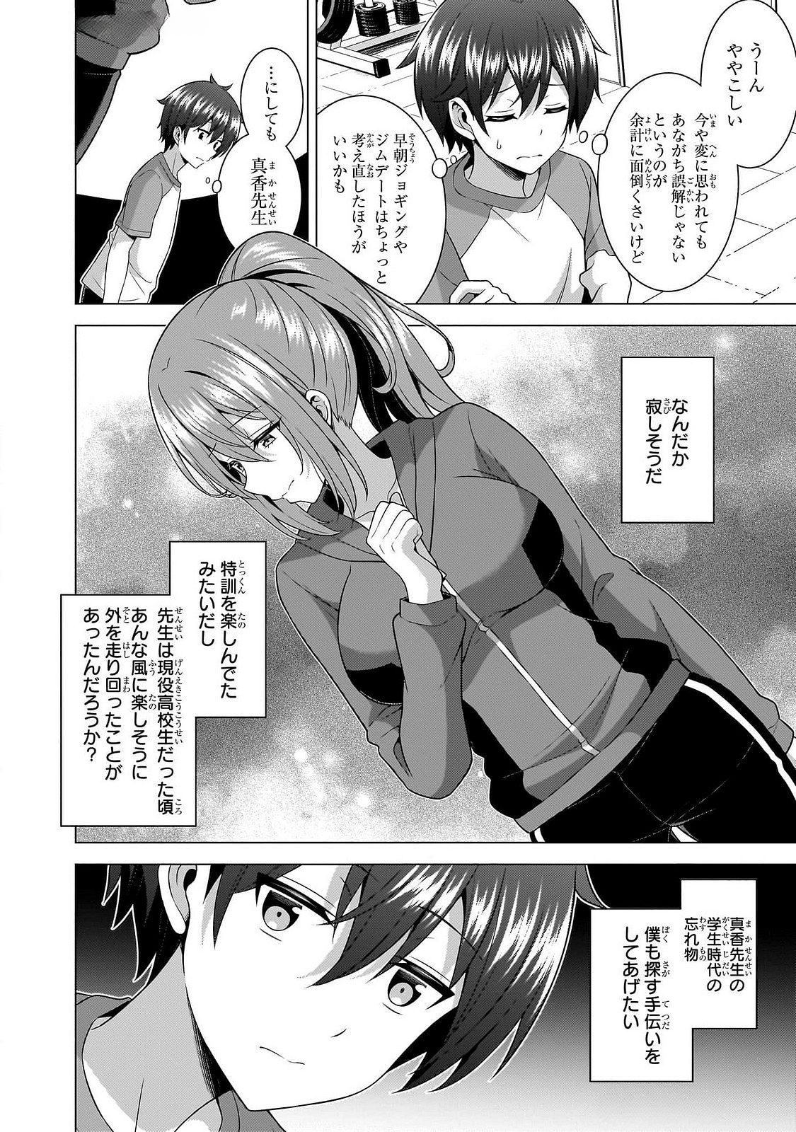 Boku no Kanojo Sensei Chapter 65 2ページ
