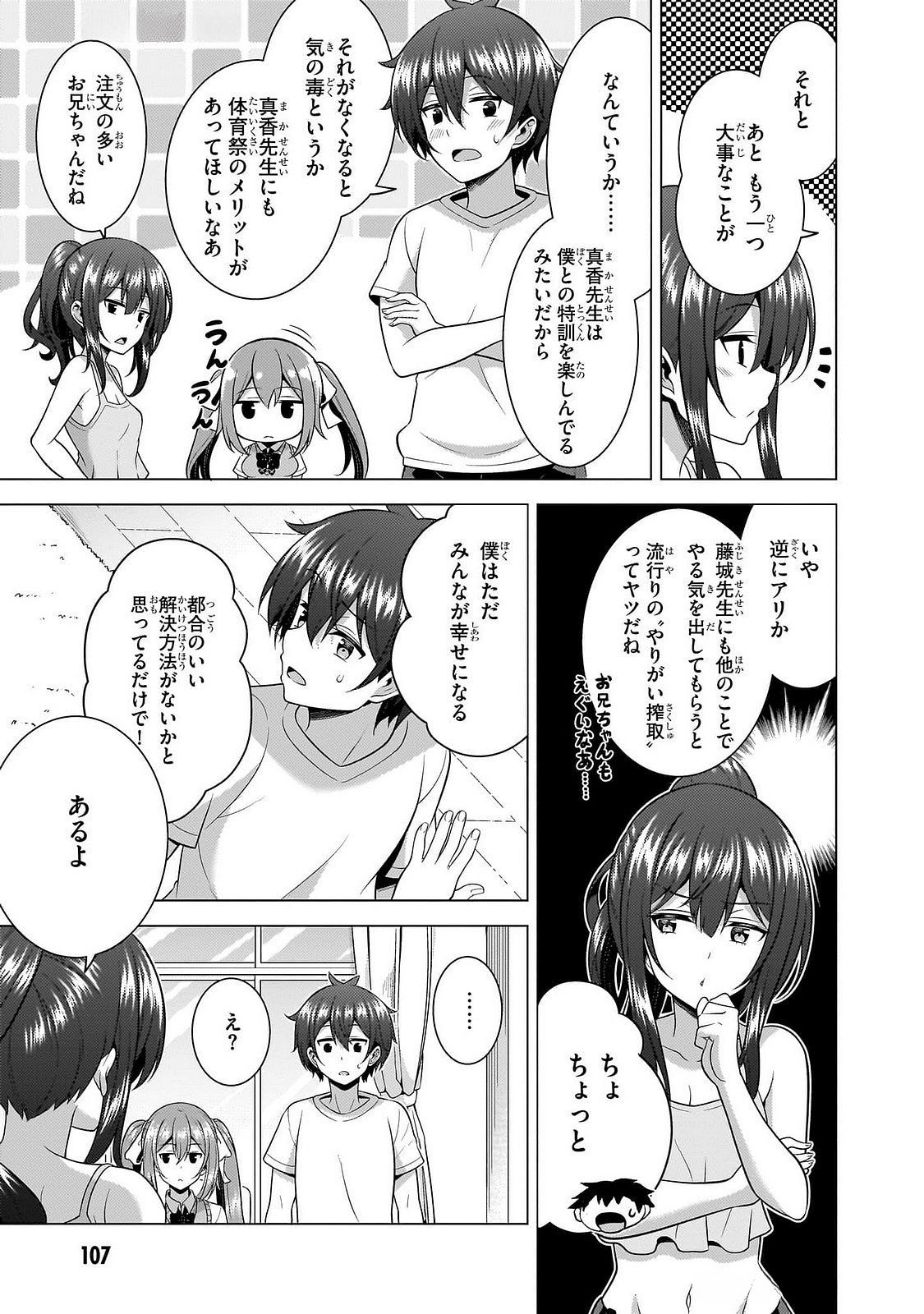 Boku no Kanojo Sensei Chapter 65 11ページ