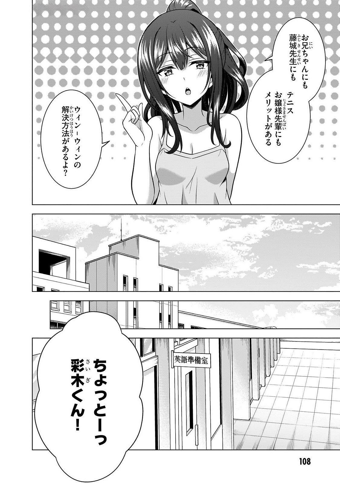 Boku no Kanojo Sensei Chapter 65 12ページ