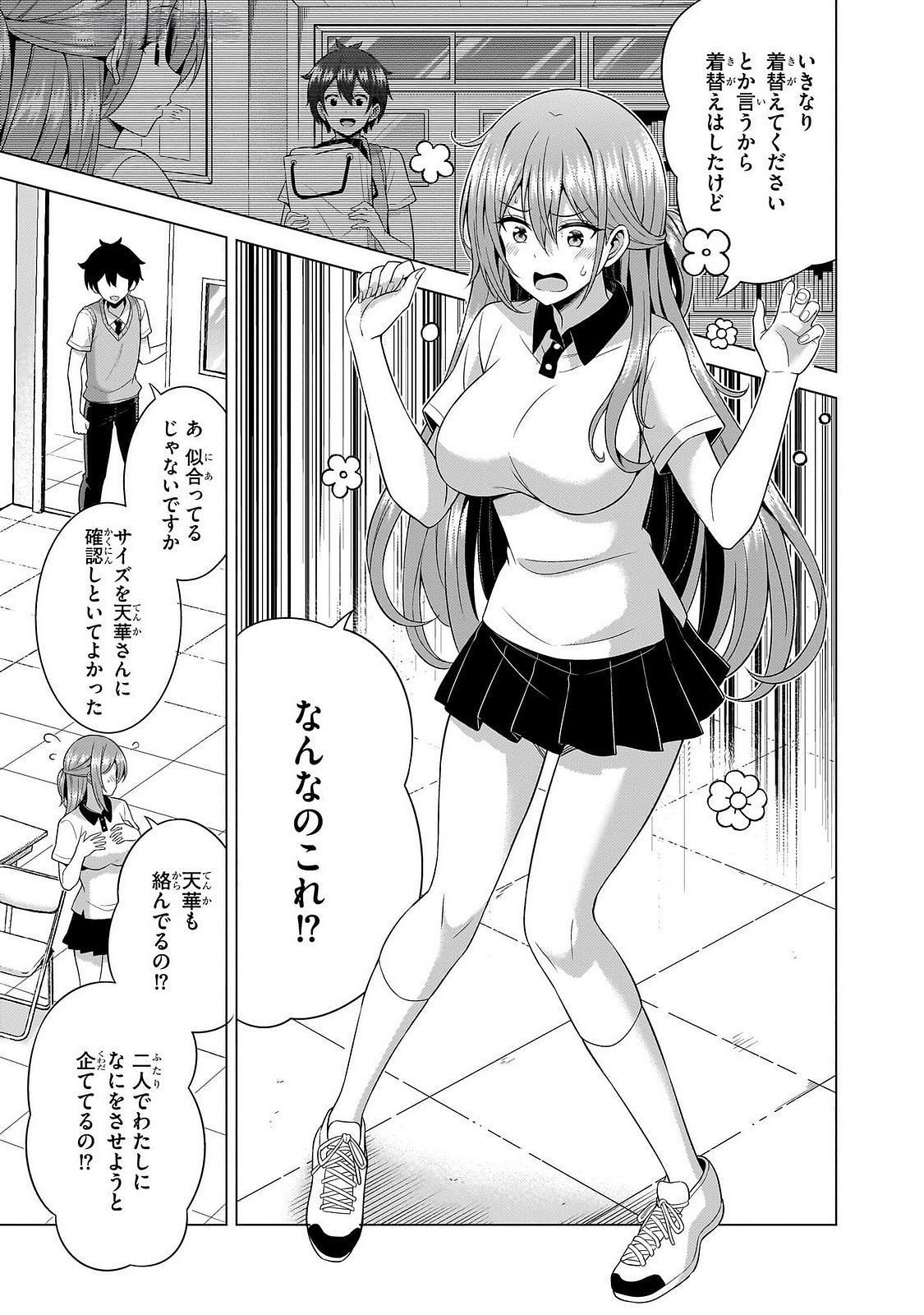 Boku no Kanojo Sensei Chapter 65 13ページ