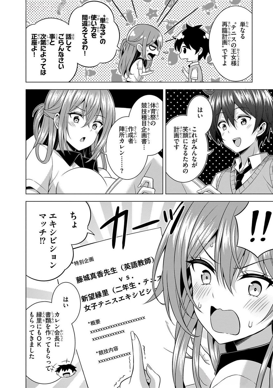 Boku no Kanojo Sensei Chapter 65 14ページ