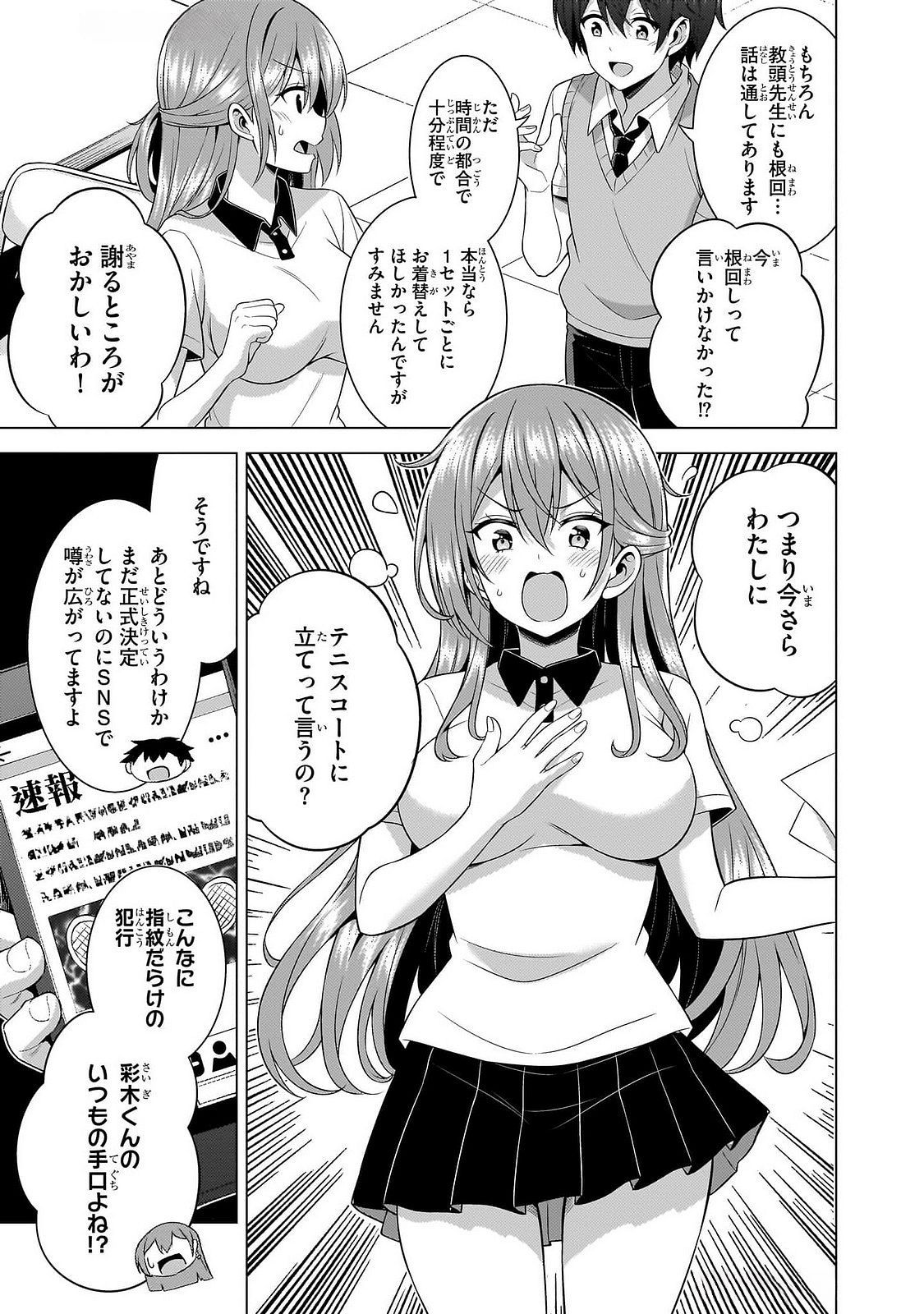Boku no Kanojo Sensei Chapter 65 15ページ