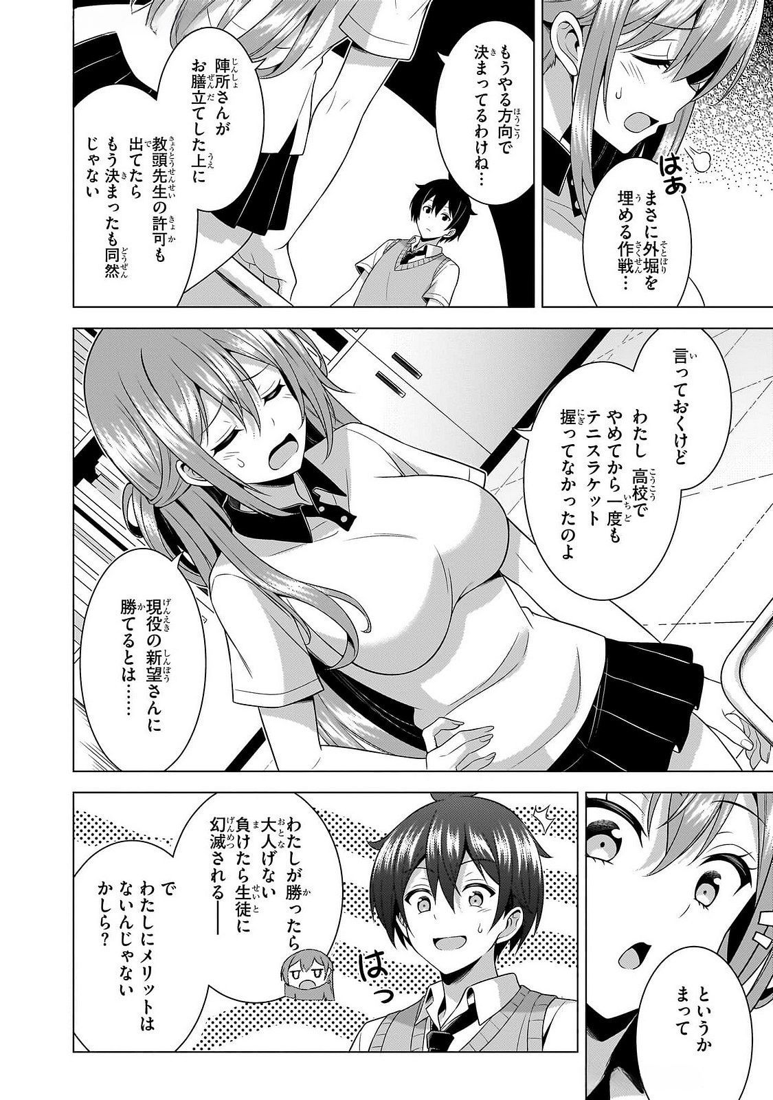 Boku no Kanojo Sensei Chapter 65 16ページ