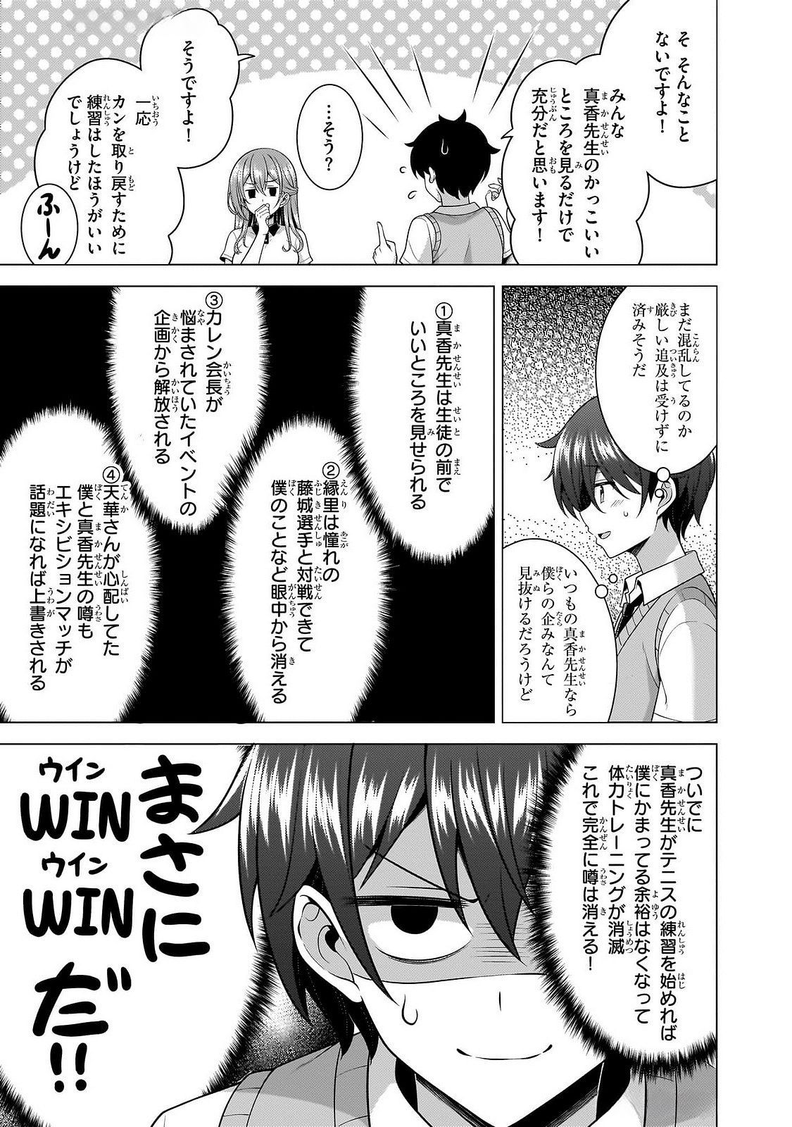 Boku no Kanojo Sensei Chapter 65 17ページ