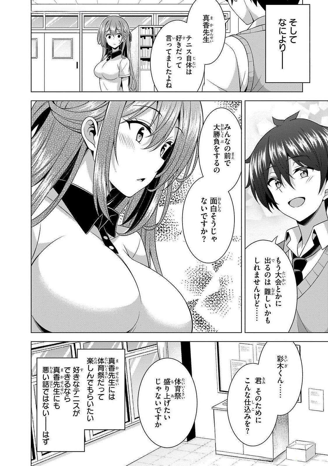 Boku no Kanojo Sensei Chapter 65 18ページ