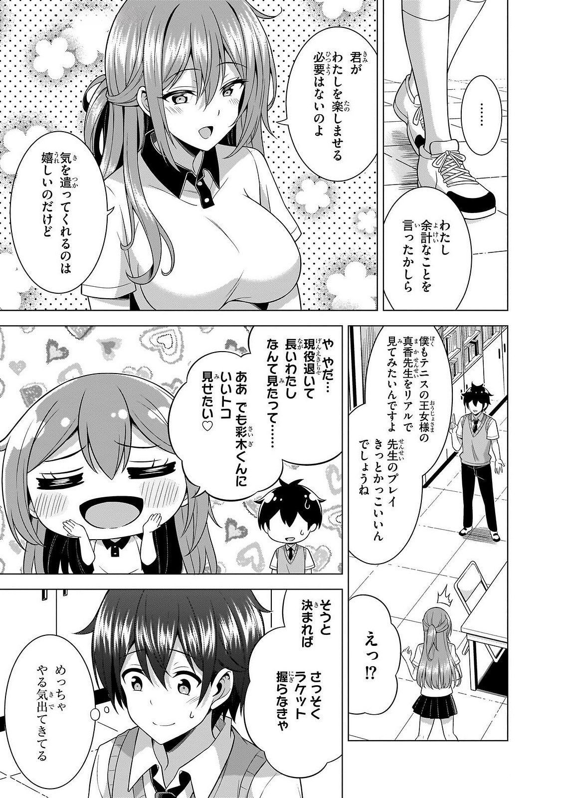 Boku no Kanojo Sensei Chapter 65 19ページ